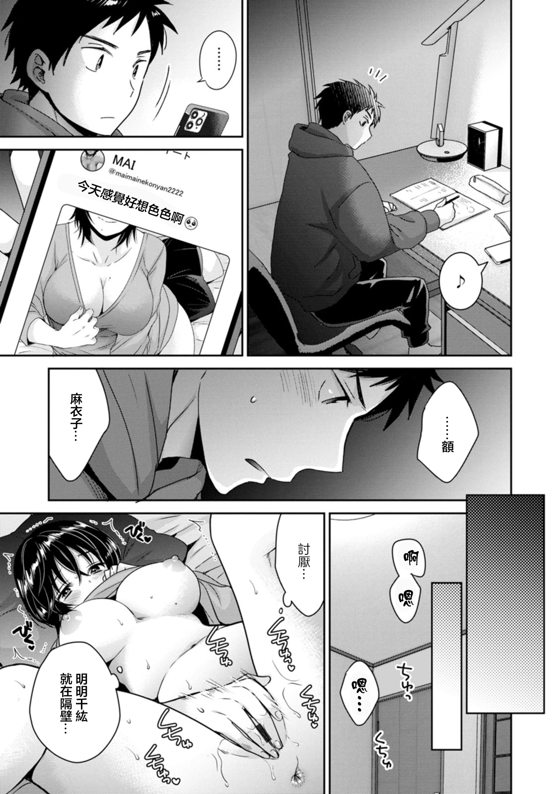 [Pon Takahanada] Urabare ~Uraaka Mochi Jimi OL ga Toshishitakko ni Akabare Shite Love Love ni Sarechau Hanashi~ Ch. 1 [Chinese] [Digital] image number 15