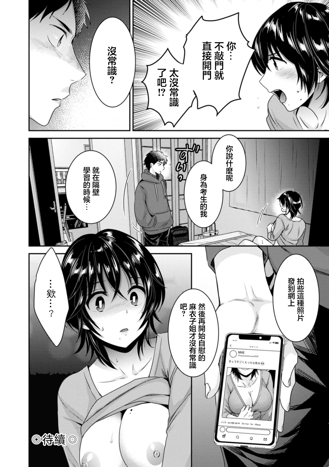 [Pon Takahanada] Urabare ~Uraaka Mochi Jimi OL ga Toshishitakko ni Akabare Shite Love Love ni Sarechau Hanashi~ Ch. 1 [Chinese] [Digital] image number 20