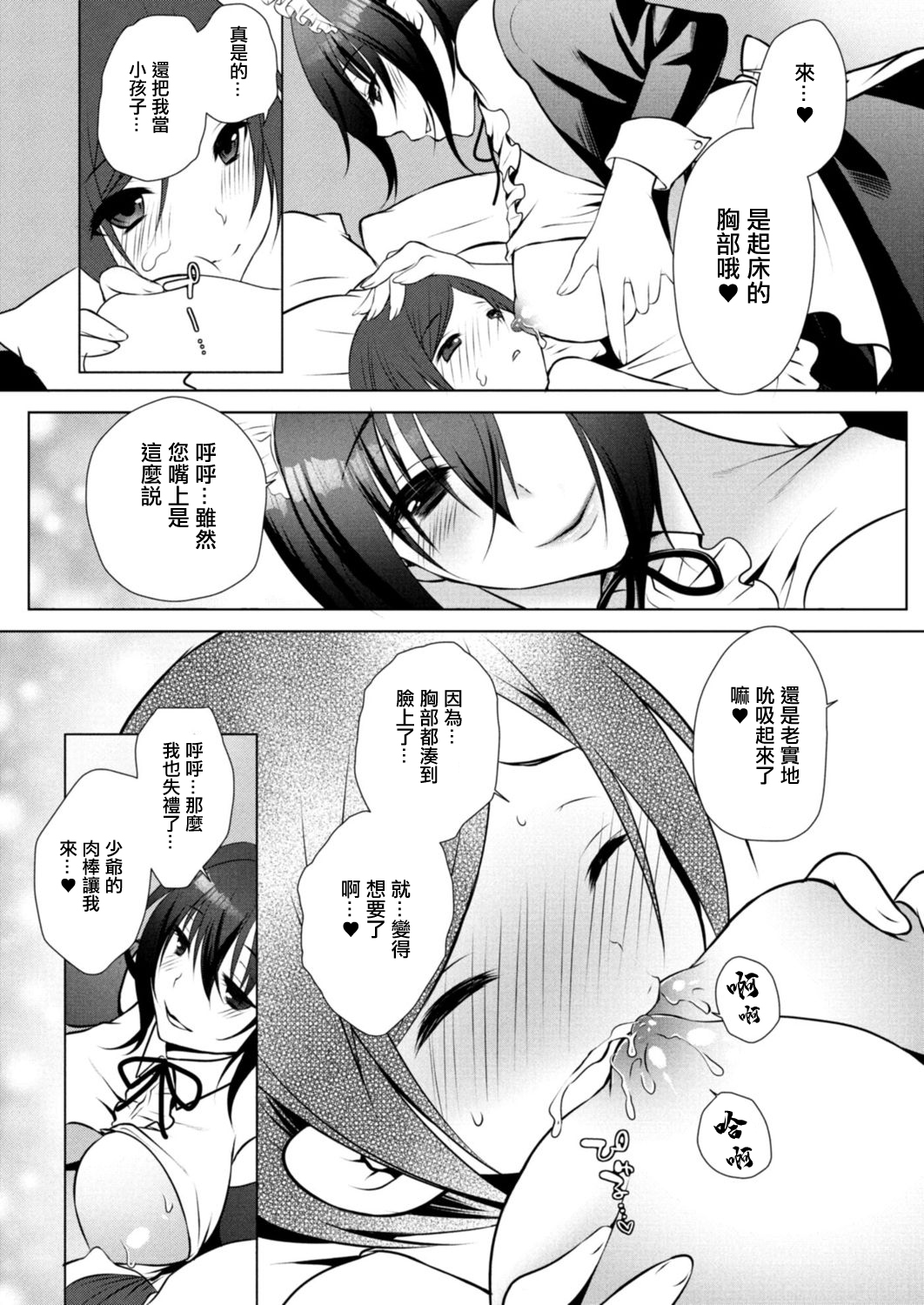 [Sakuratei] Soushi Kyouai ~Otouto Aruji-sama no Itazura o Hoshigaru Karada~ Ch. 1 (COMIC Reboot Vol. 17) [Chinese] [Digital] numero di immagine  2