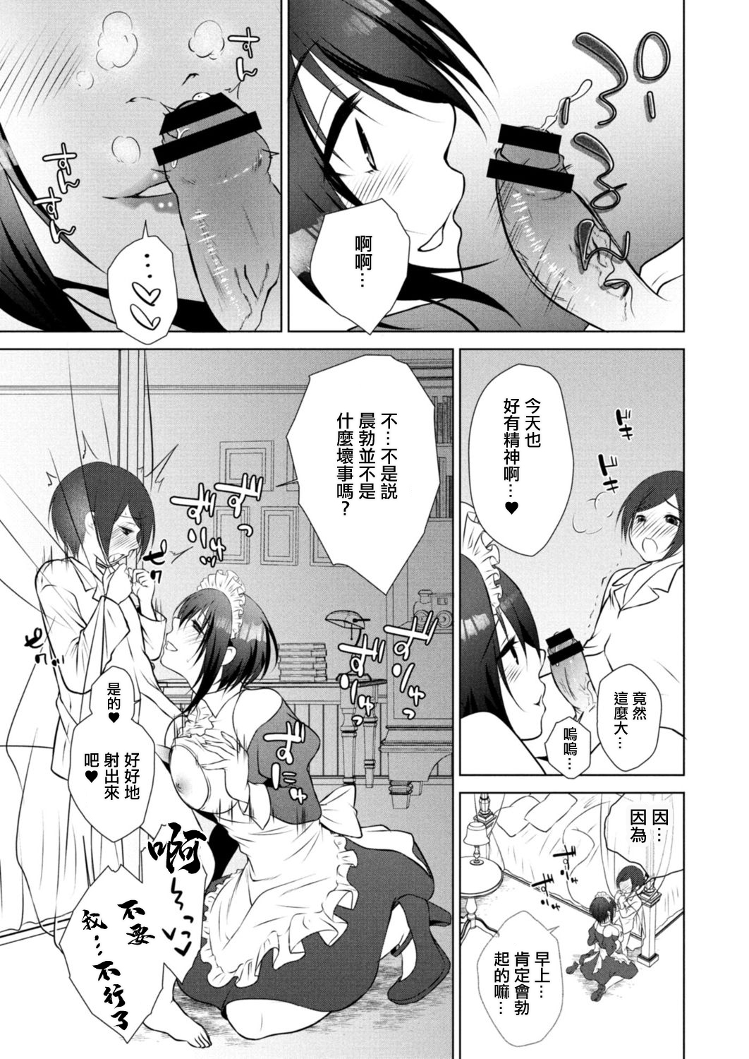 [Sakuratei] Soushi Kyouai ~Otouto Aruji-sama no Itazura o Hoshigaru Karada~ Ch. 1 (COMIC Reboot Vol. 17) [Chinese] [Digital] numero di immagine  3