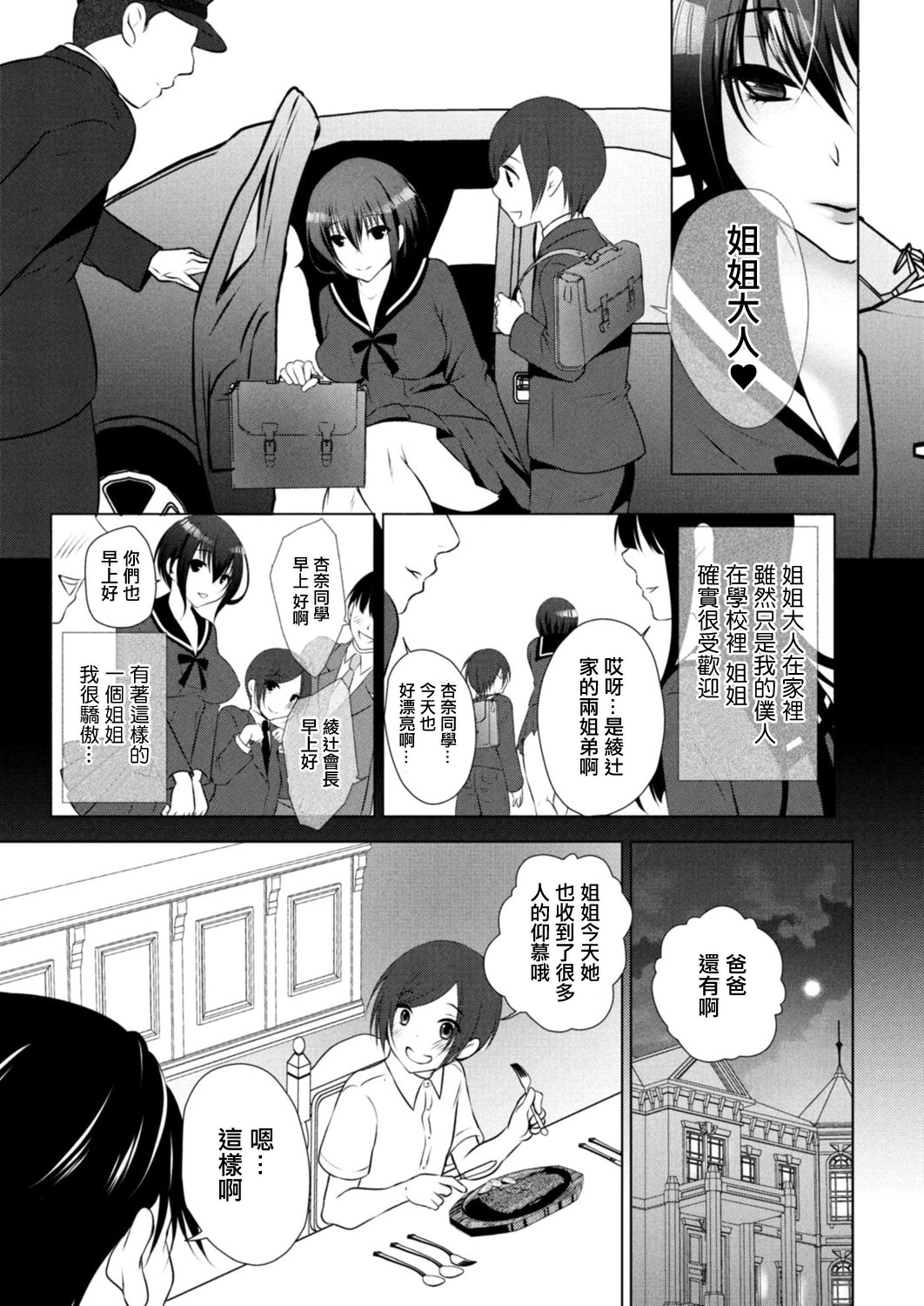 [Sakuratei] Soushi Kyouai ~Otouto Aruji-sama no Itazura o Hoshigaru Karada~ Ch. 1 (COMIC Reboot Vol. 17) [Chinese] [Digital] numero di immagine  5