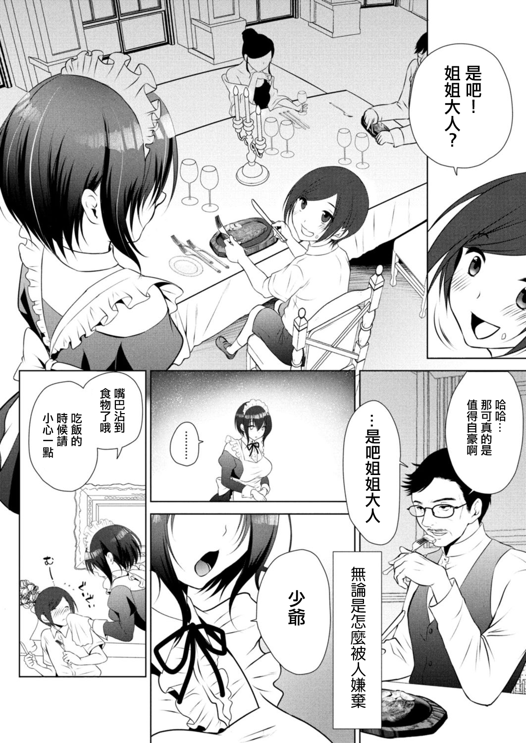 [Sakuratei] Soushi Kyouai ~Otouto Aruji-sama no Itazura o Hoshigaru Karada~ Ch. 1 (COMIC Reboot Vol. 17) [Chinese] [Digital] numero di immagine  6