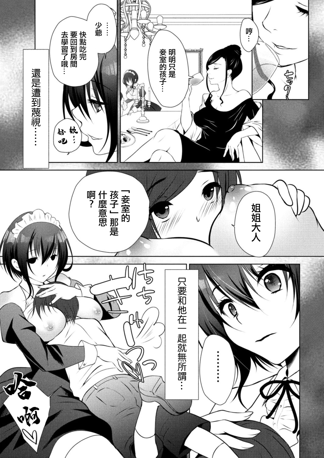 [Sakuratei] Soushi Kyouai ~Otouto Aruji-sama no Itazura o Hoshigaru Karada~ Ch. 1 (COMIC Reboot Vol. 17) [Chinese] [Digital] numero di immagine  7