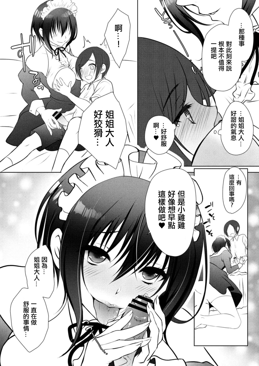 [Sakuratei] Soushi Kyouai ~Otouto Aruji-sama no Itazura o Hoshigaru Karada~ Ch. 1 (COMIC Reboot Vol. 17) [Chinese] [Digital] numero di immagine  8