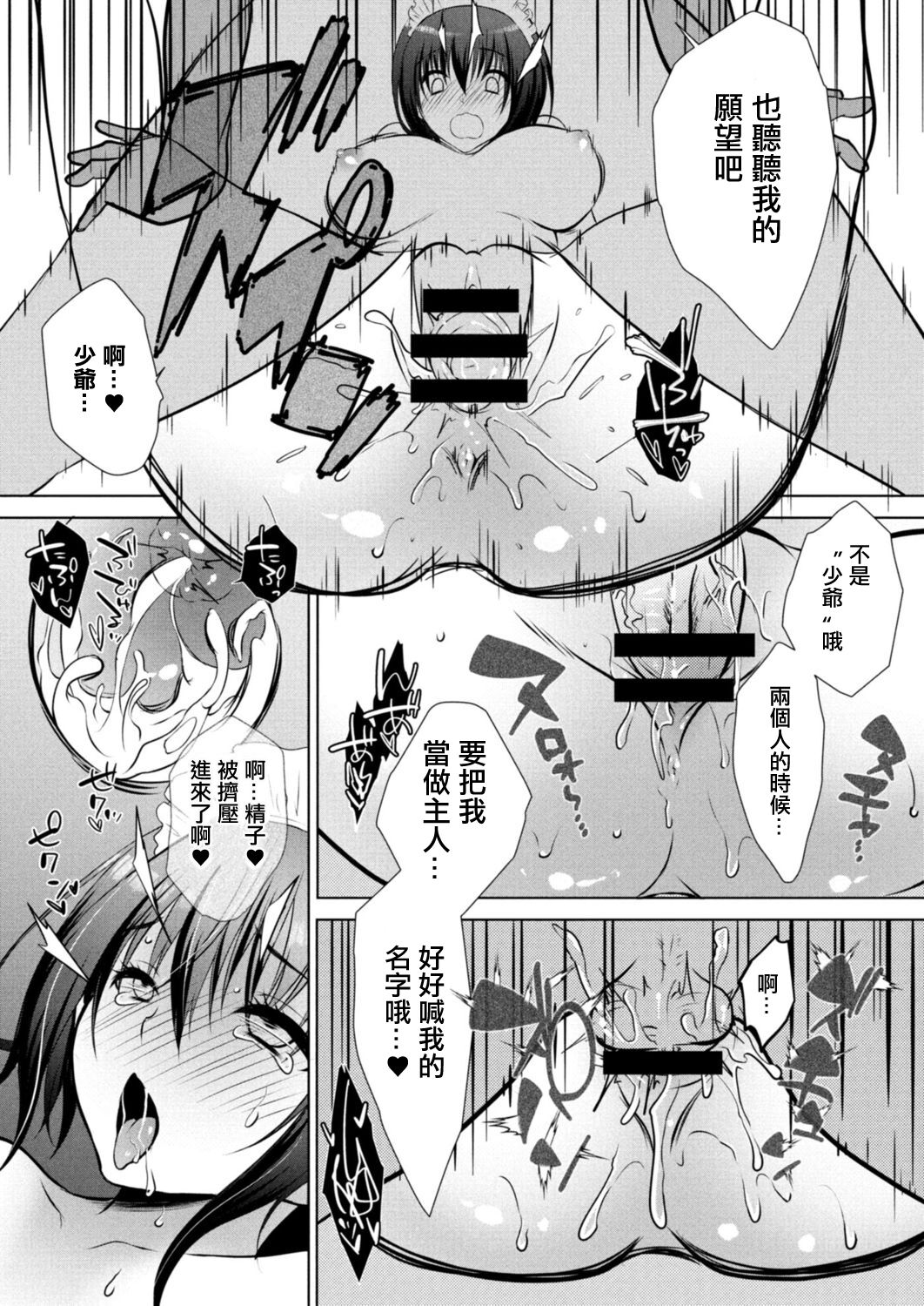 [Sakuratei] Soushi Kyouai ~Otouto Aruji-sama no Itazura o Hoshigaru Karada~ Ch. 1 (COMIC Reboot Vol. 17) [Chinese] [Digital] numero di immagine  16