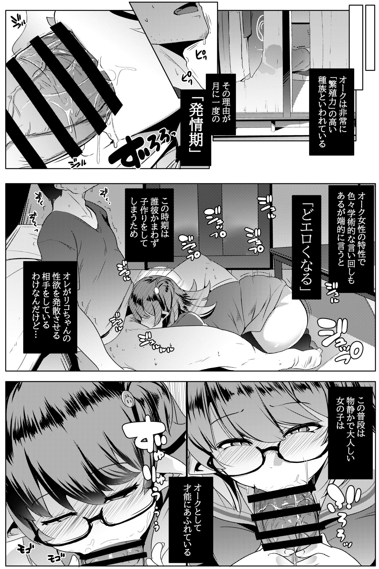 [Hitsuji Kikaku (Muneshiro)] Imouto Hamesu Orc Soushuuhen [Digital] numero di immagine  10