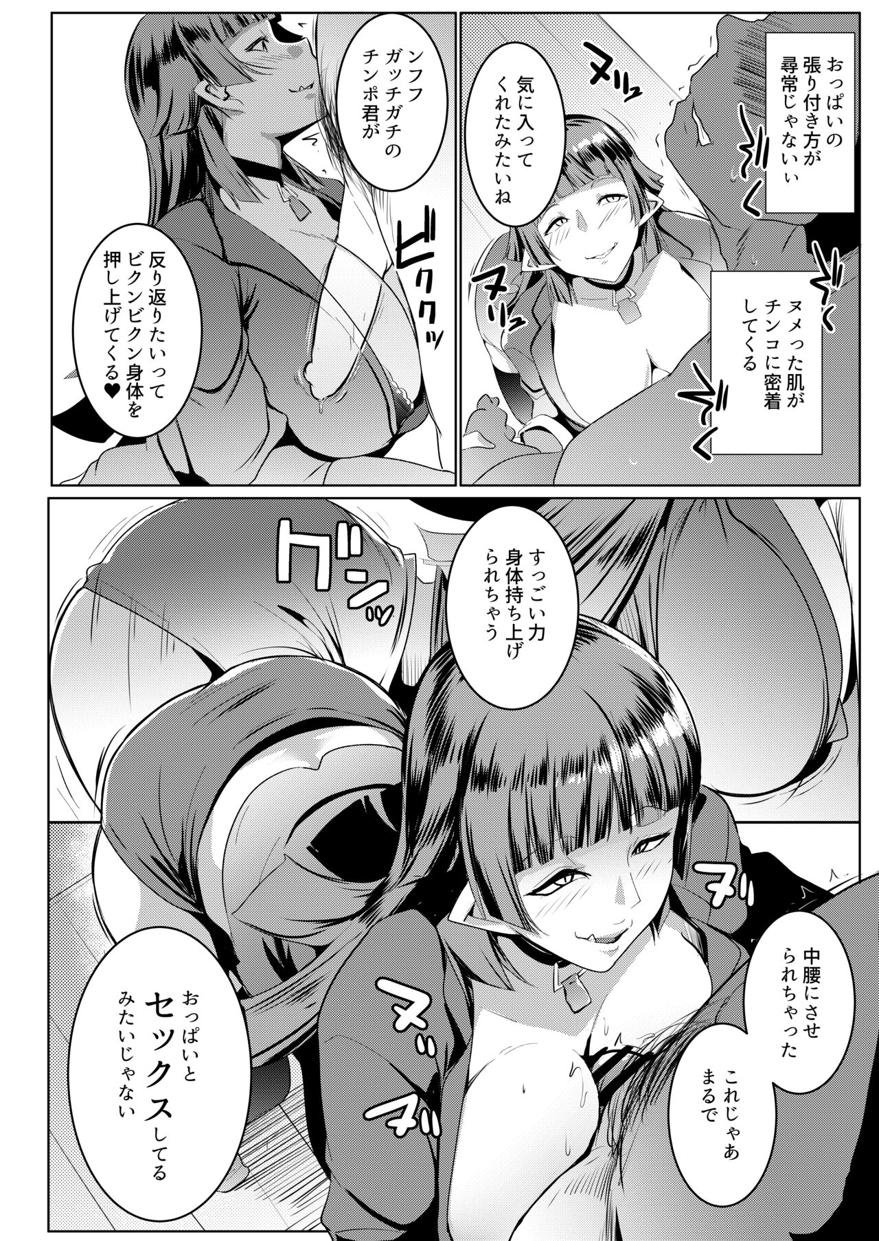 [Hitsuji Kikaku (Muneshiro)] Imouto Hamesu Orc Soushuuhen [Digital] numero di immagine  70