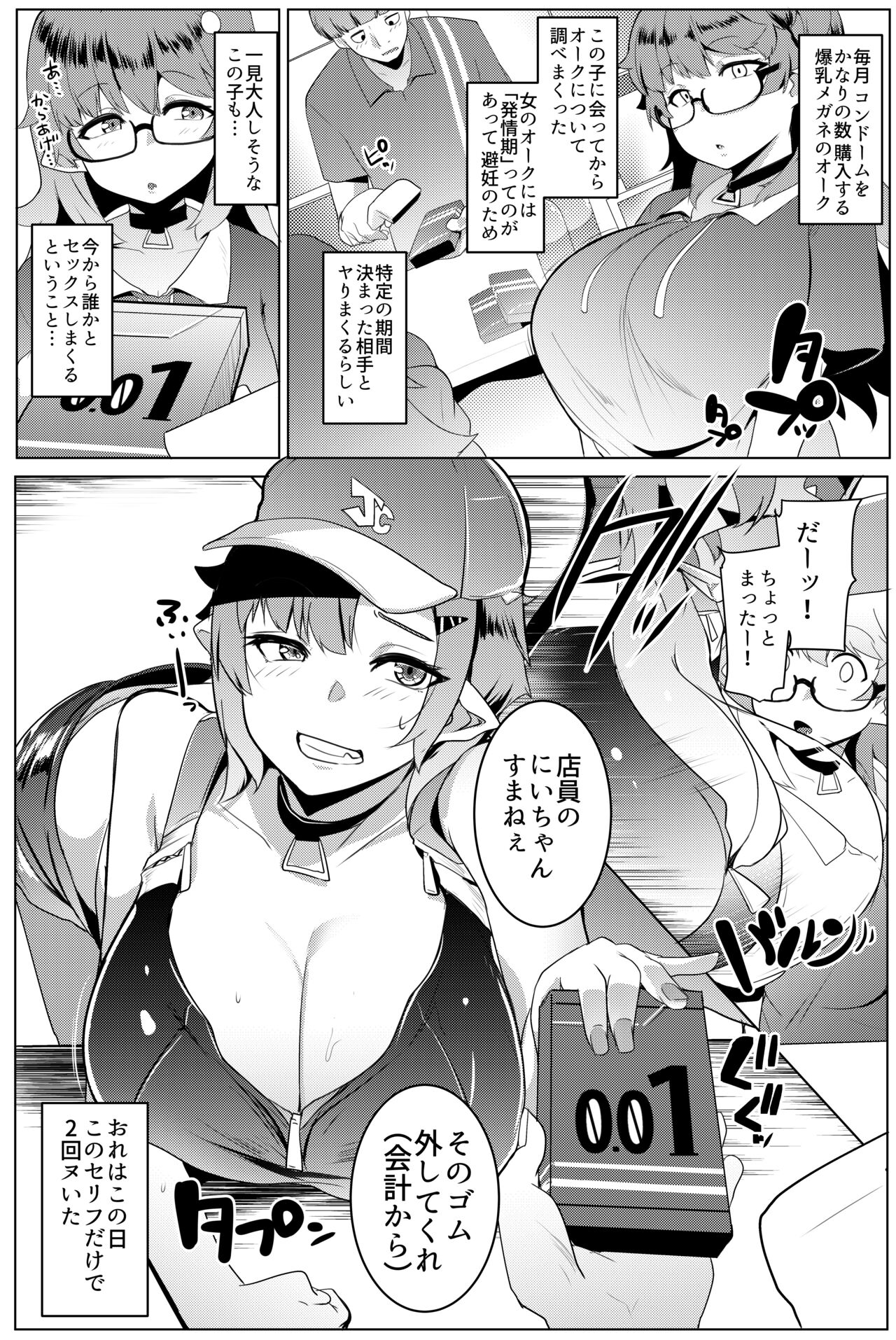 [Hitsuji Kikaku (Muneshiro)] Imouto Hamesu Orc Soushuuhen [Digital] numero di immagine  116