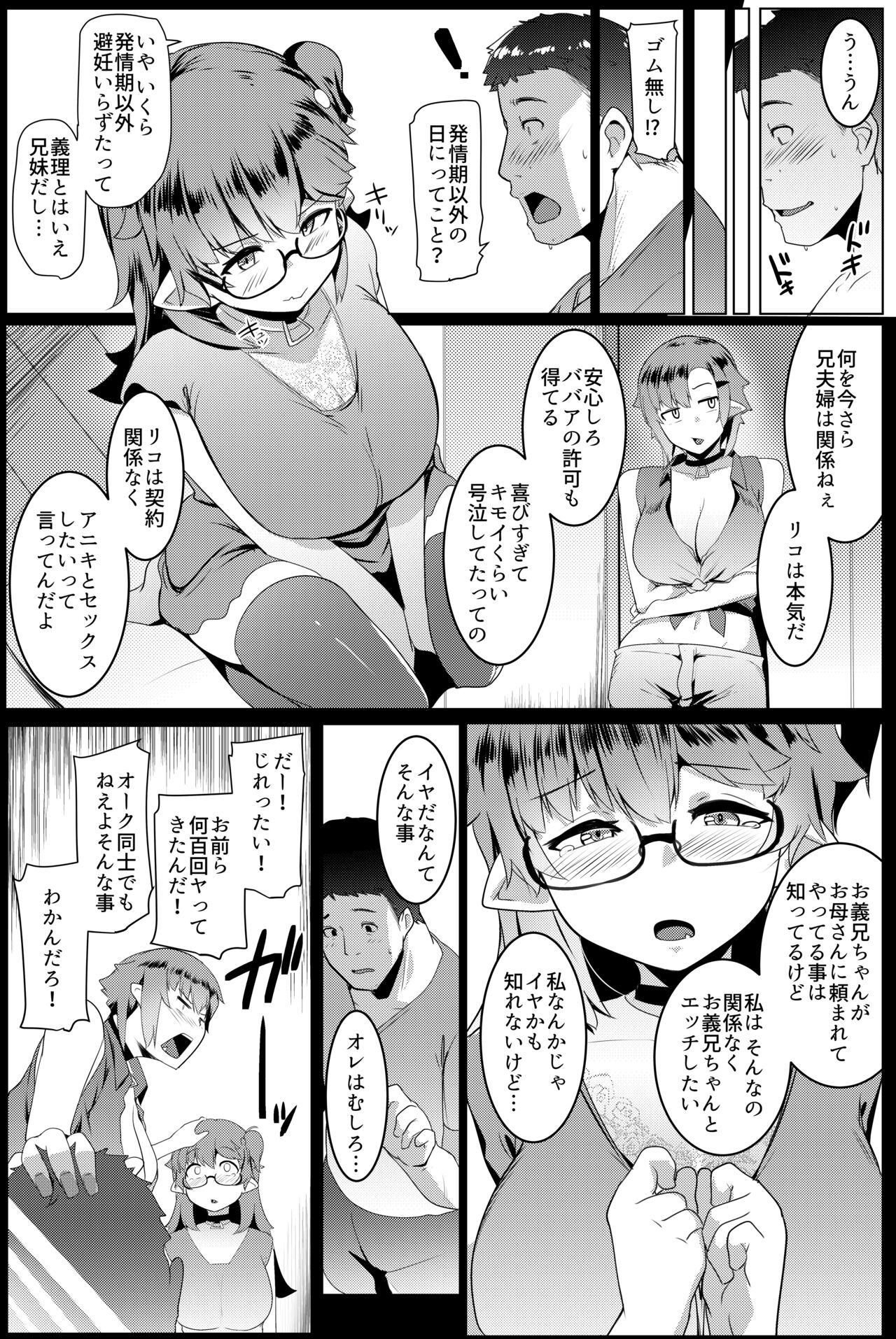 [Hitsuji Kikaku (Muneshiro)] Imouto Hamesu Orc Soushuuhen [Digital] numero di immagine  119