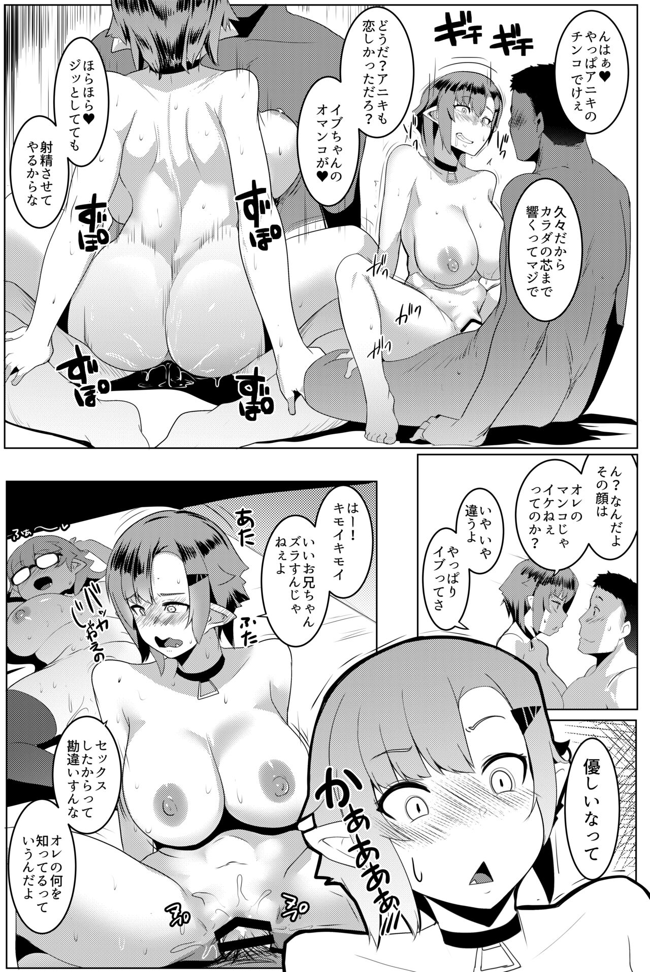 [Hitsuji Kikaku (Muneshiro)] Imouto Hamesu Orc Soushuuhen [Digital] numero di immagine  127