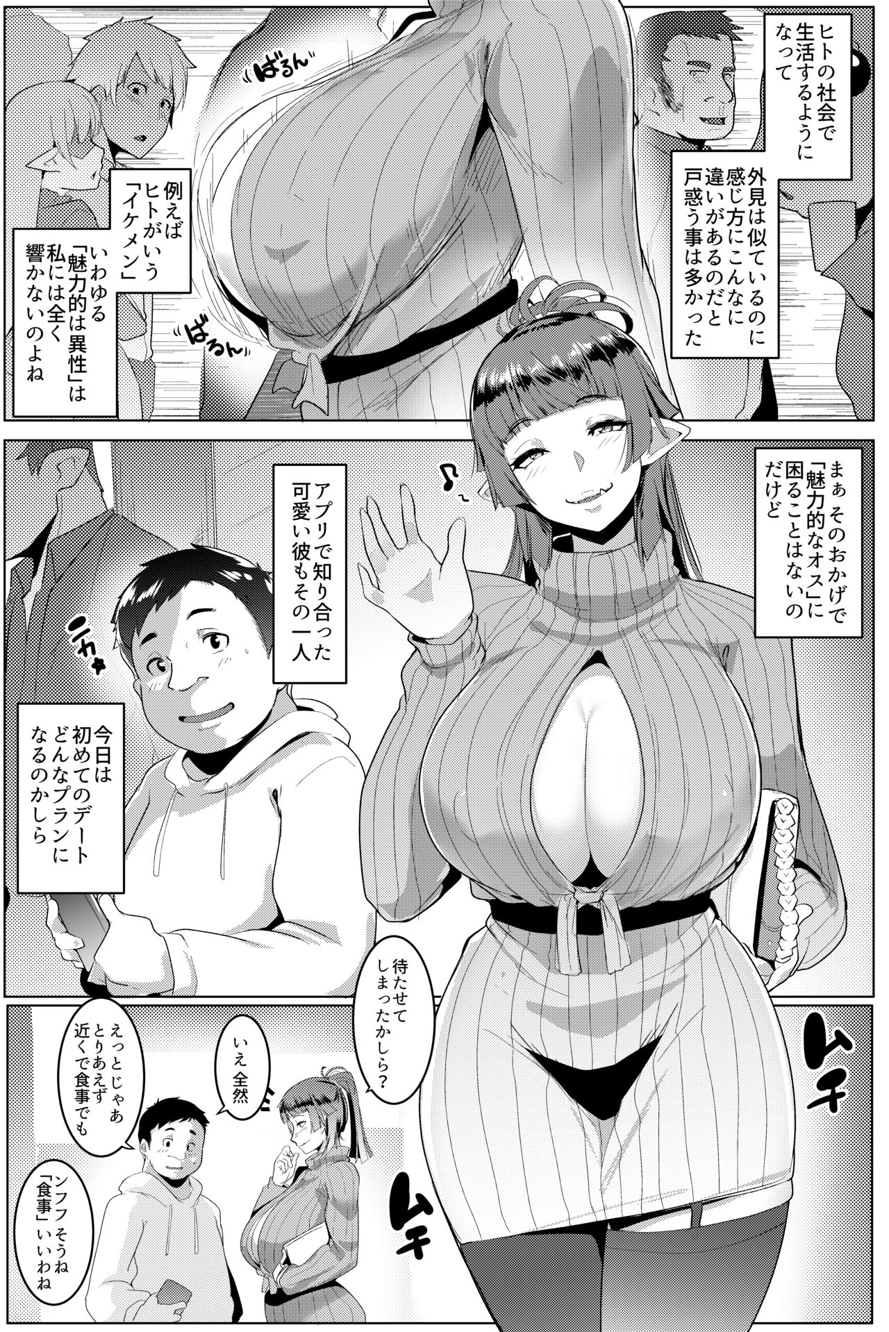 [Hitsuji Kikaku (Muneshiro)] Imouto Hamesu Orc Soushuuhen [Digital] numero di immagine  142