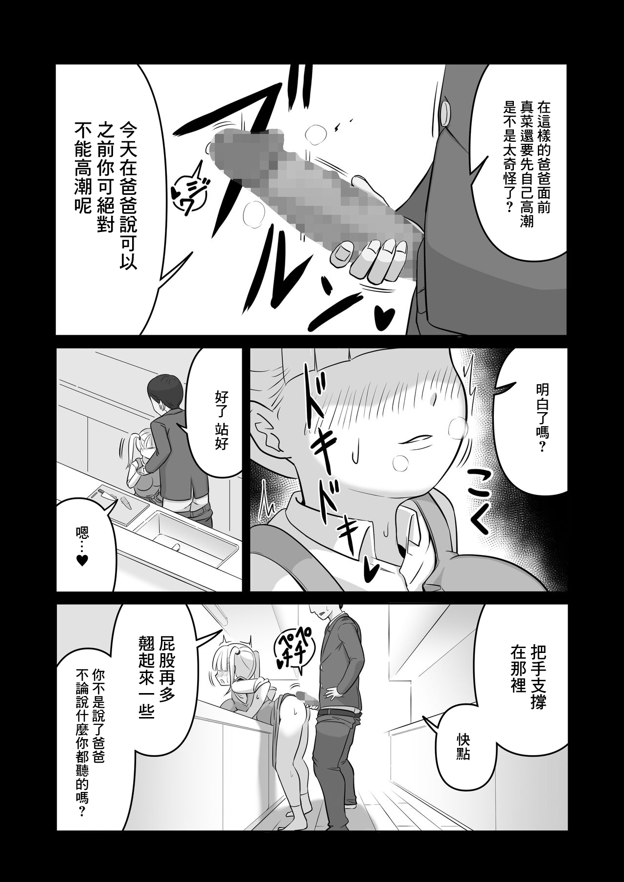 [Hiradenya (Hiraden)] Papa to Tsurego no Tadareta Nichijou 4  [Chinese] [Incomplete] 图片编号 4