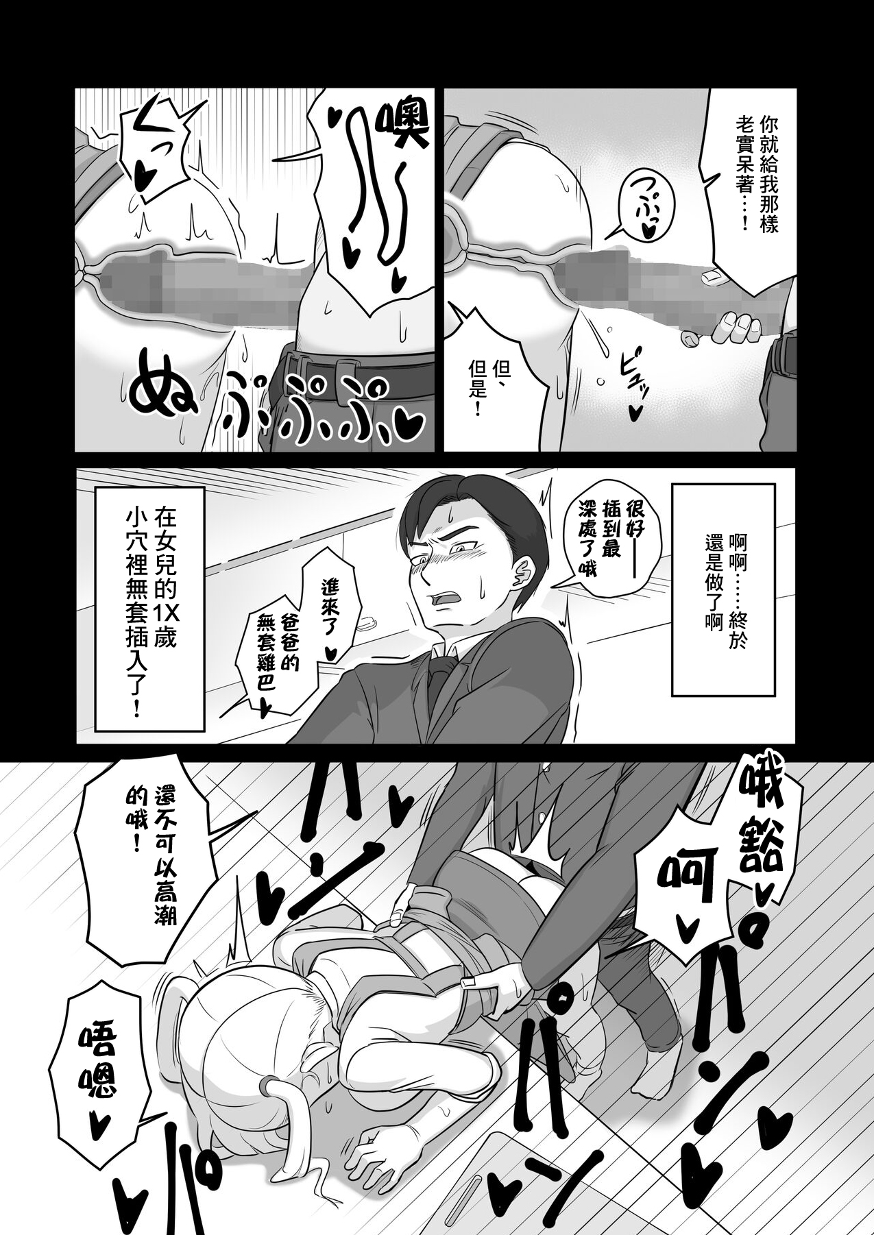 [Hiradenya (Hiraden)] Papa to Tsurego no Tadareta Nichijou 4  [Chinese] [Incomplete] 图片编号 6