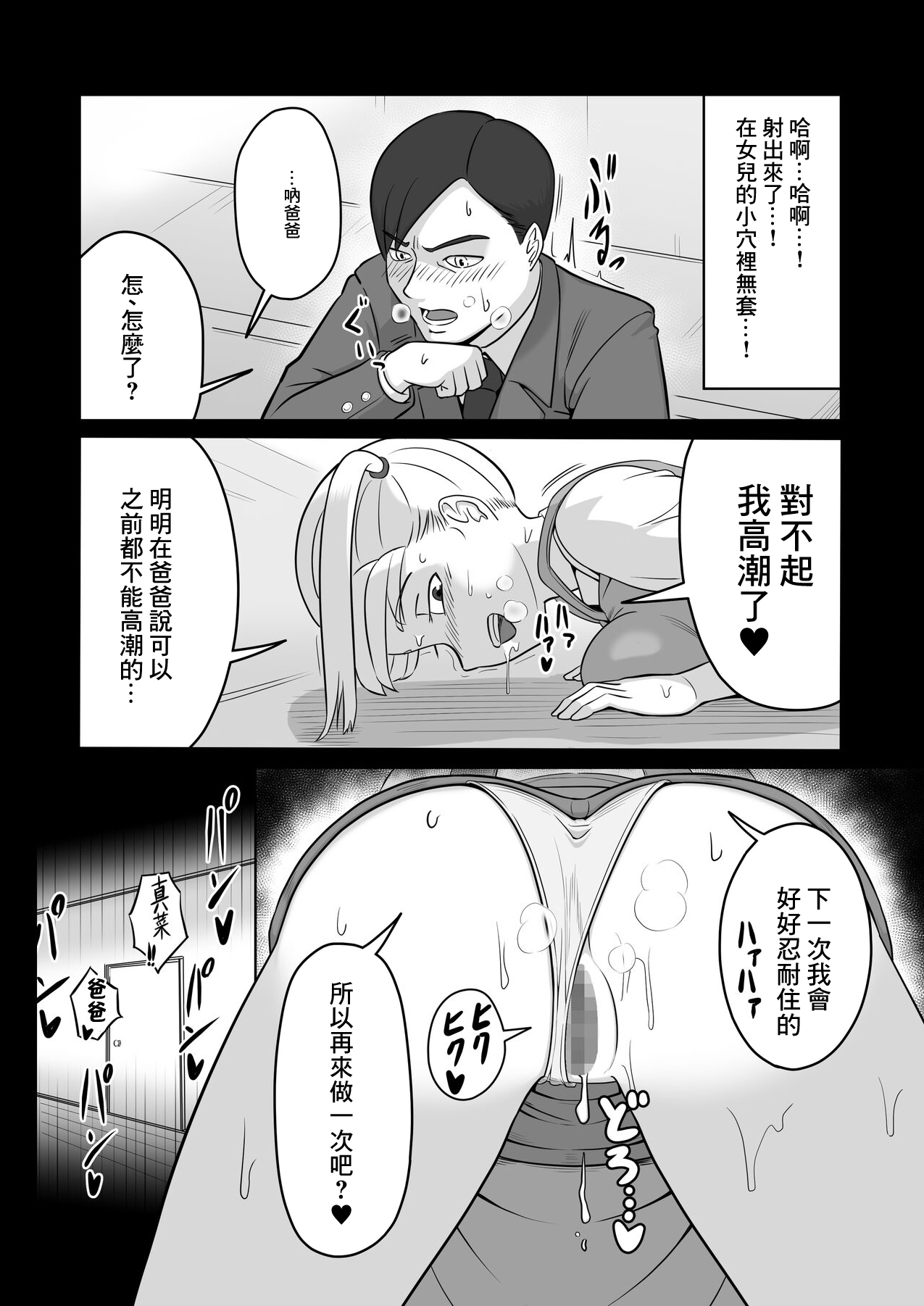 [Hiradenya (Hiraden)] Papa to Tsurego no Tadareta Nichijou 4  [Chinese] [Incomplete] 图片编号 10