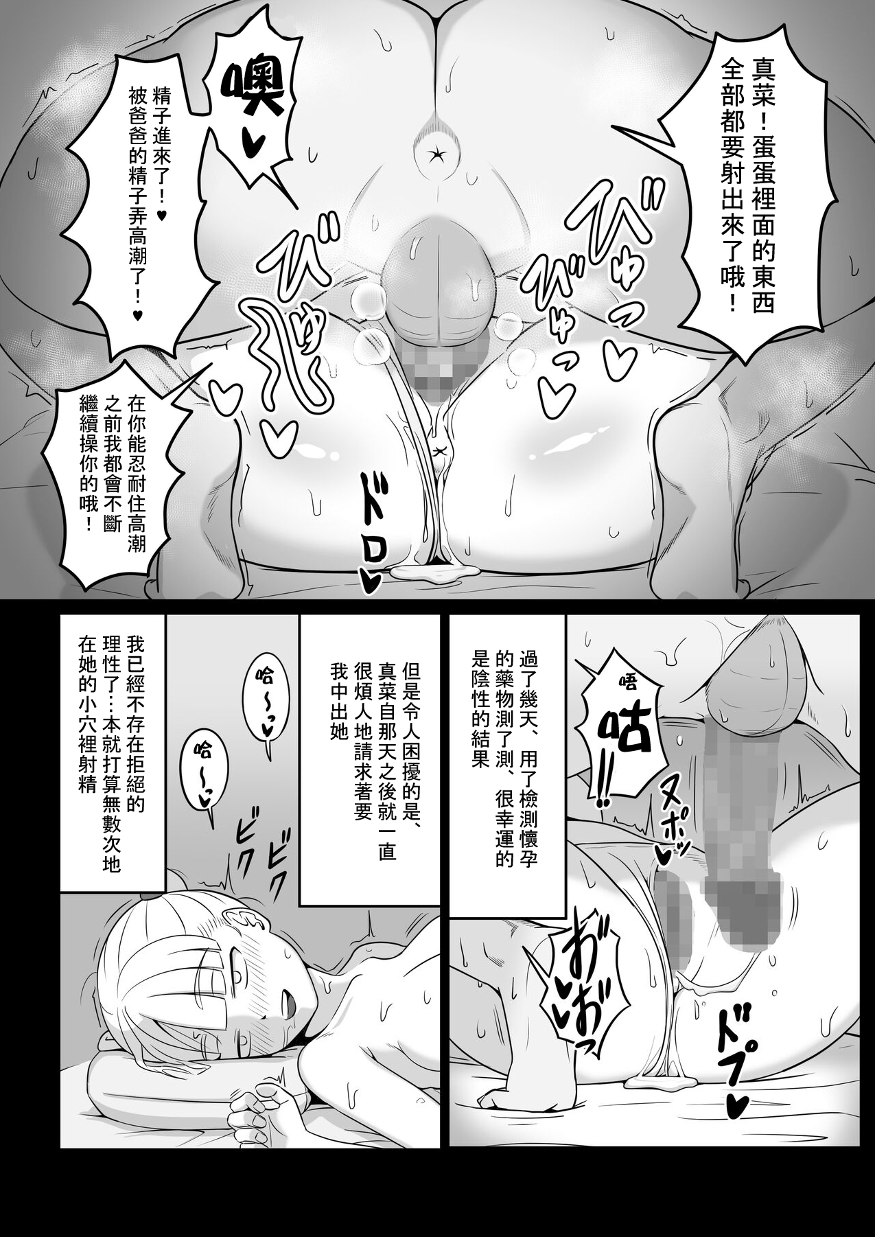 [Hiradenya (Hiraden)] Papa to Tsurego no Tadareta Nichijou 4  [Chinese] [Incomplete] 图片编号 12