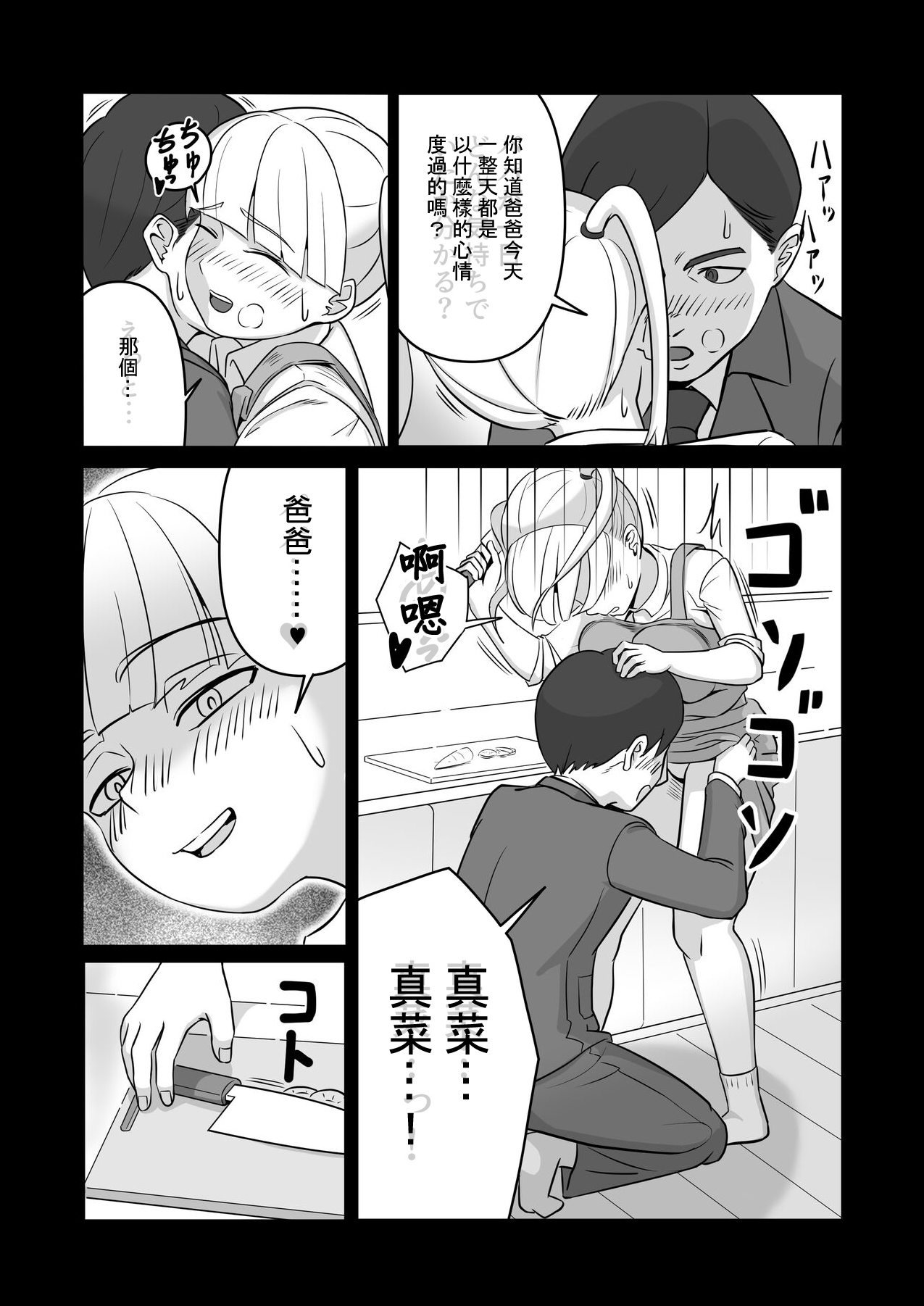 [Hiradenya (Hiraden)] Papa to Tsurego no Tadareta Nichijou 4 | 爸爸和繼女那爛完了的日常4 [Chinese] [Incomplete] 이미지 번호 9