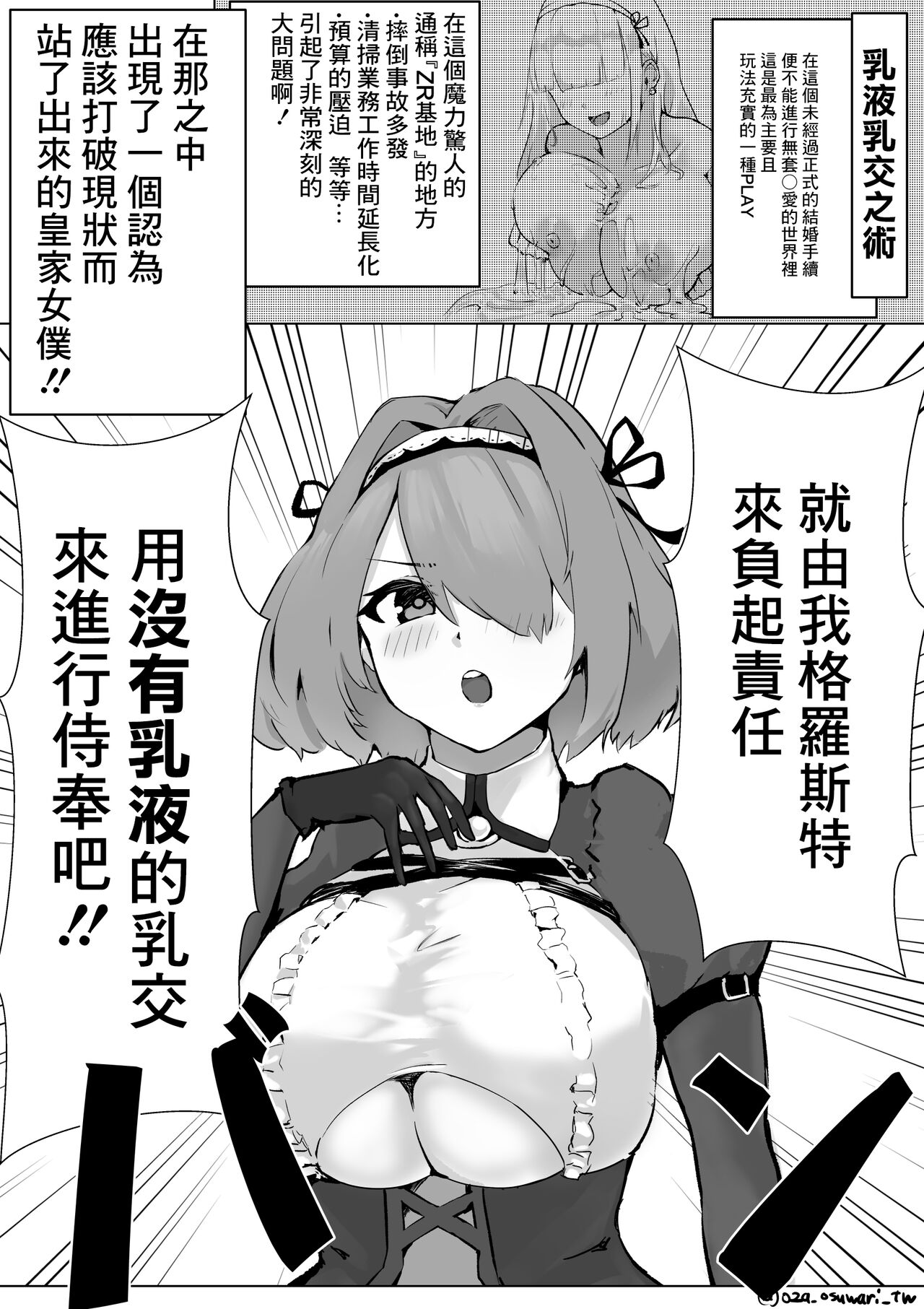 [Oza] Gloucester-san ni Yoru Lotion "Nashi" Paizuri no Tebiki (Azur Lane) [Chinese] 이미지 번호 1