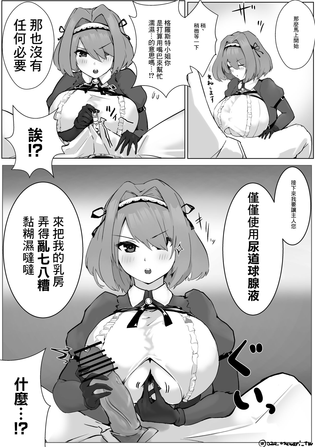 [Oza] Gloucester-san ni Yoru Lotion "Nashi" Paizuri no Tebiki (Azur Lane) [Chinese] 이미지 번호 2