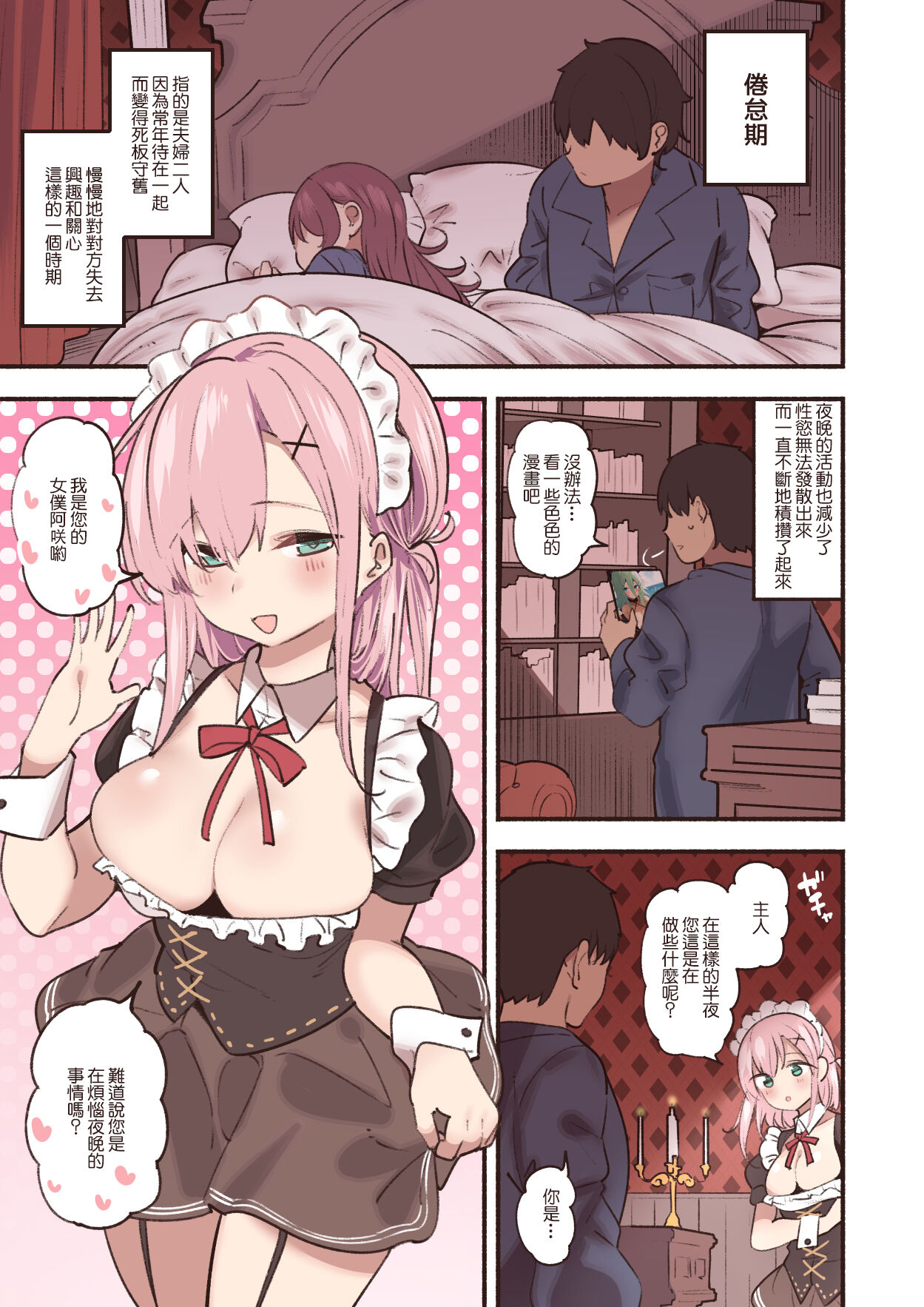 [Suzuki Toto] Maid ni Ryakudatsu Sareru Goshujin-sama [Chinese] 이미지 번호 2