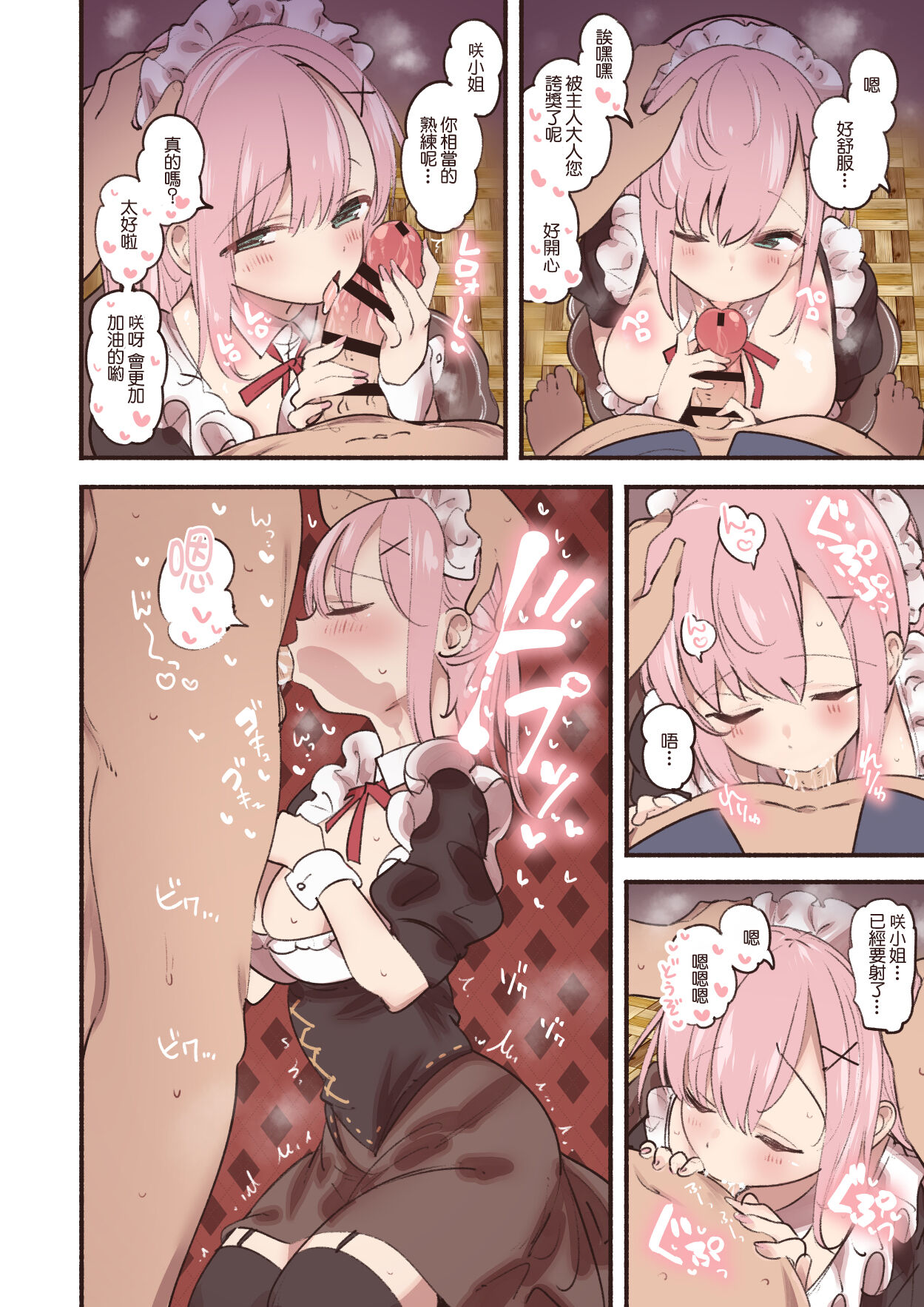 [Suzuki Toto] Maid ni Ryakudatsu Sareru Goshujin-sama [Chinese] 이미지 번호 5