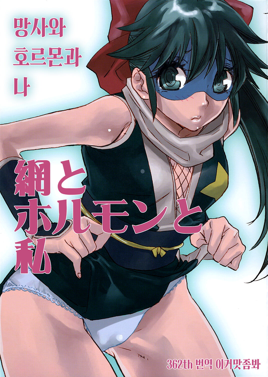 (SC32) [Yakiniku Teikoku (Hayate Megumi)] Ami to Hormone to Watashi | 망사와 호르몬과 나 (Keroro Gunsou)  [Korean] [이거맛좀봐] image number 1