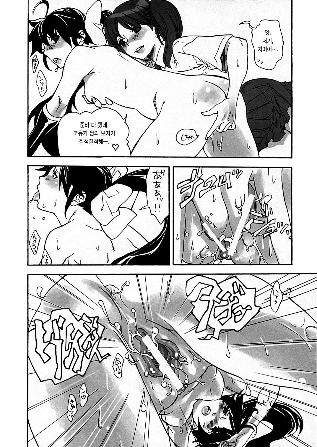 (SC32) [Yakiniku Teikoku (Hayate Megumi)] Ami to Hormone to Watashi | 망사와 호르몬과 나 (Keroro Gunsou)  [Korean] [이거맛좀봐] image number 9