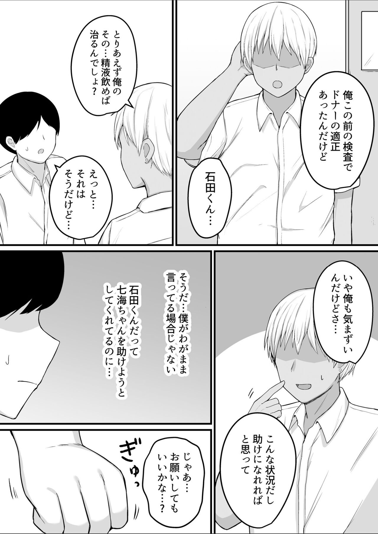 [Fushimi Mimi] Boku no Seishi  dewa Kanojo o Tasukerarenai 이미지 번호 8