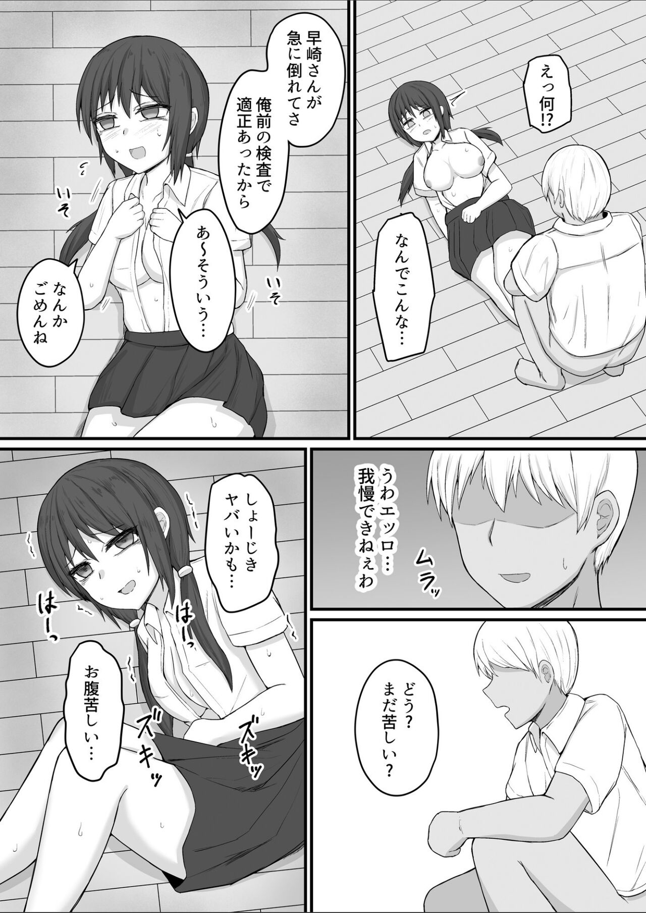 [Fushimi Mimi] Boku no Seishi  dewa Kanojo o Tasukerarenai 이미지 번호 11