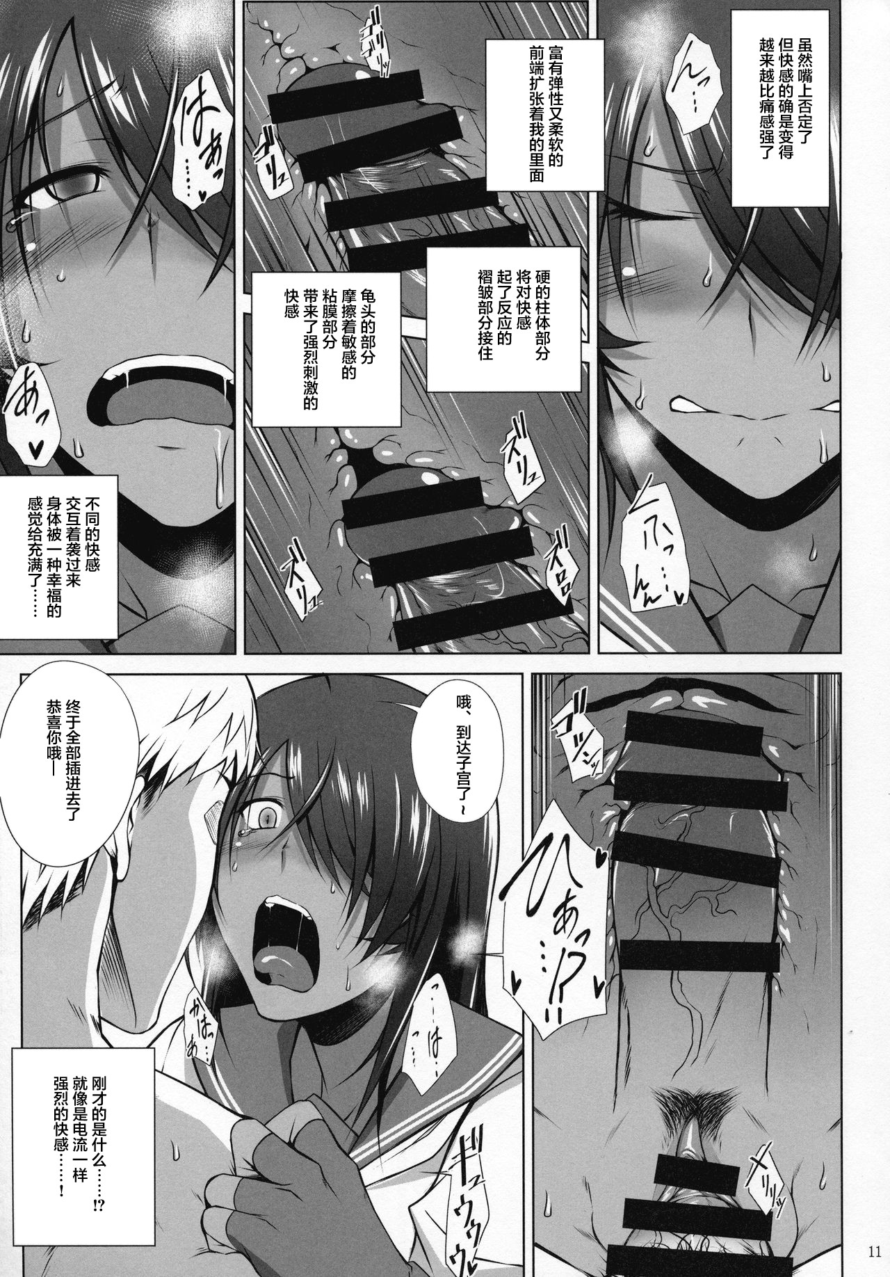 (C92) [Kikuya (Kimura Naoki)] Kankan Gakugaku (Ikkitousen) [Chinese] [不咕鸟汉化组] imagen número 10