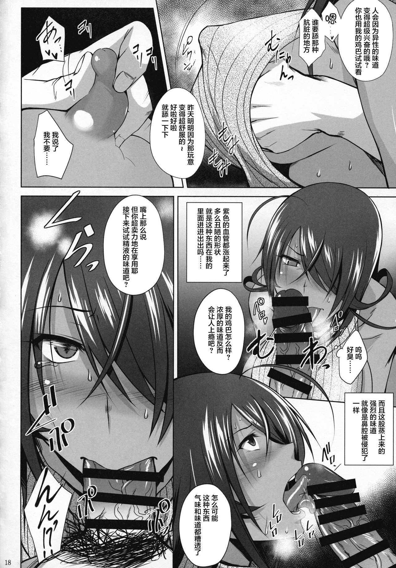 (C92) [Kikuya (Kimura Naoki)] Kankan Gakugaku (Ikkitousen) [Chinese] [不咕鸟汉化组] imagen número 17