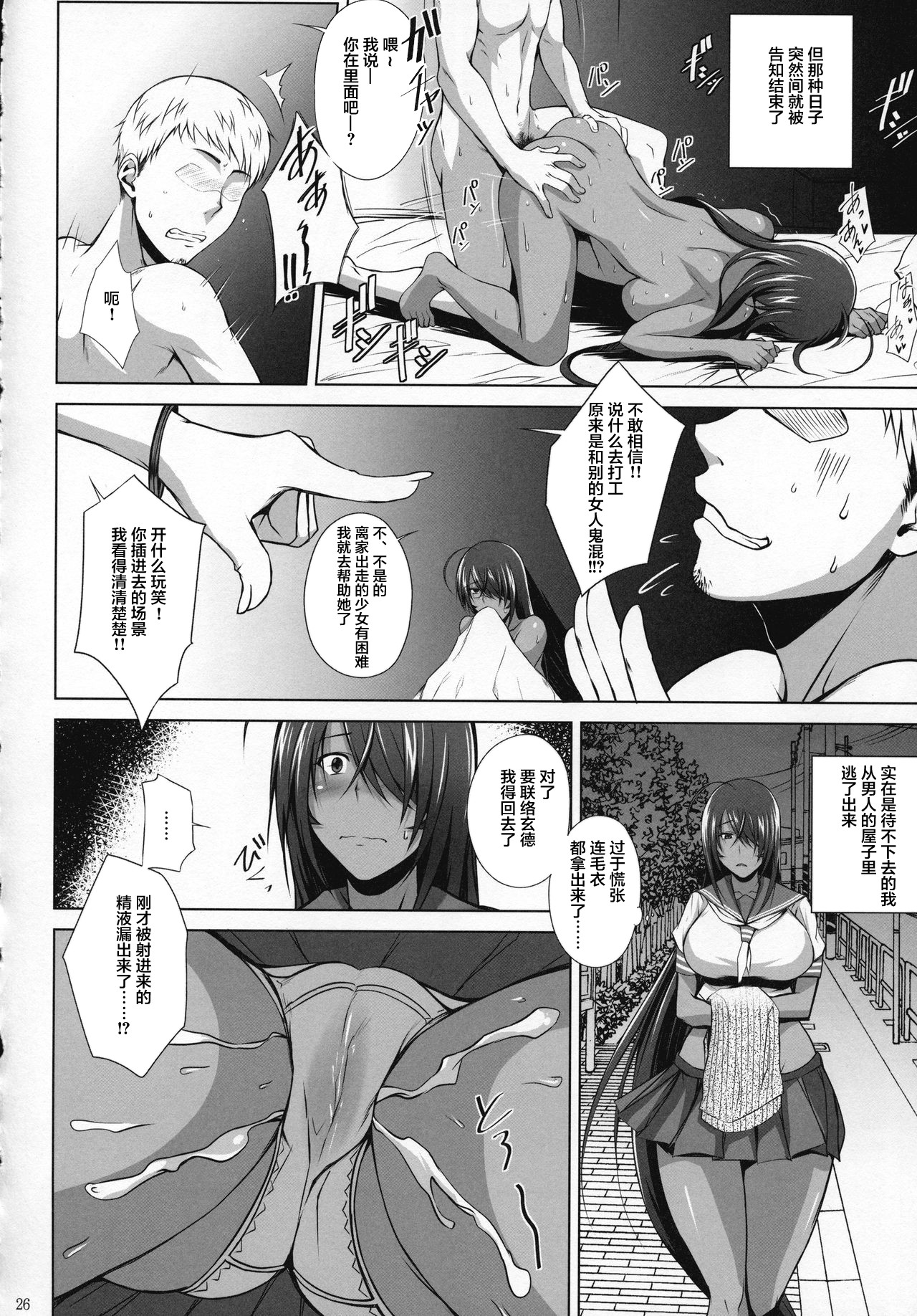 (C92) [Kikuya (Kimura Naoki)] Kankan Gakugaku (Ikkitousen) [Chinese] [不咕鸟汉化组] imagen número 25