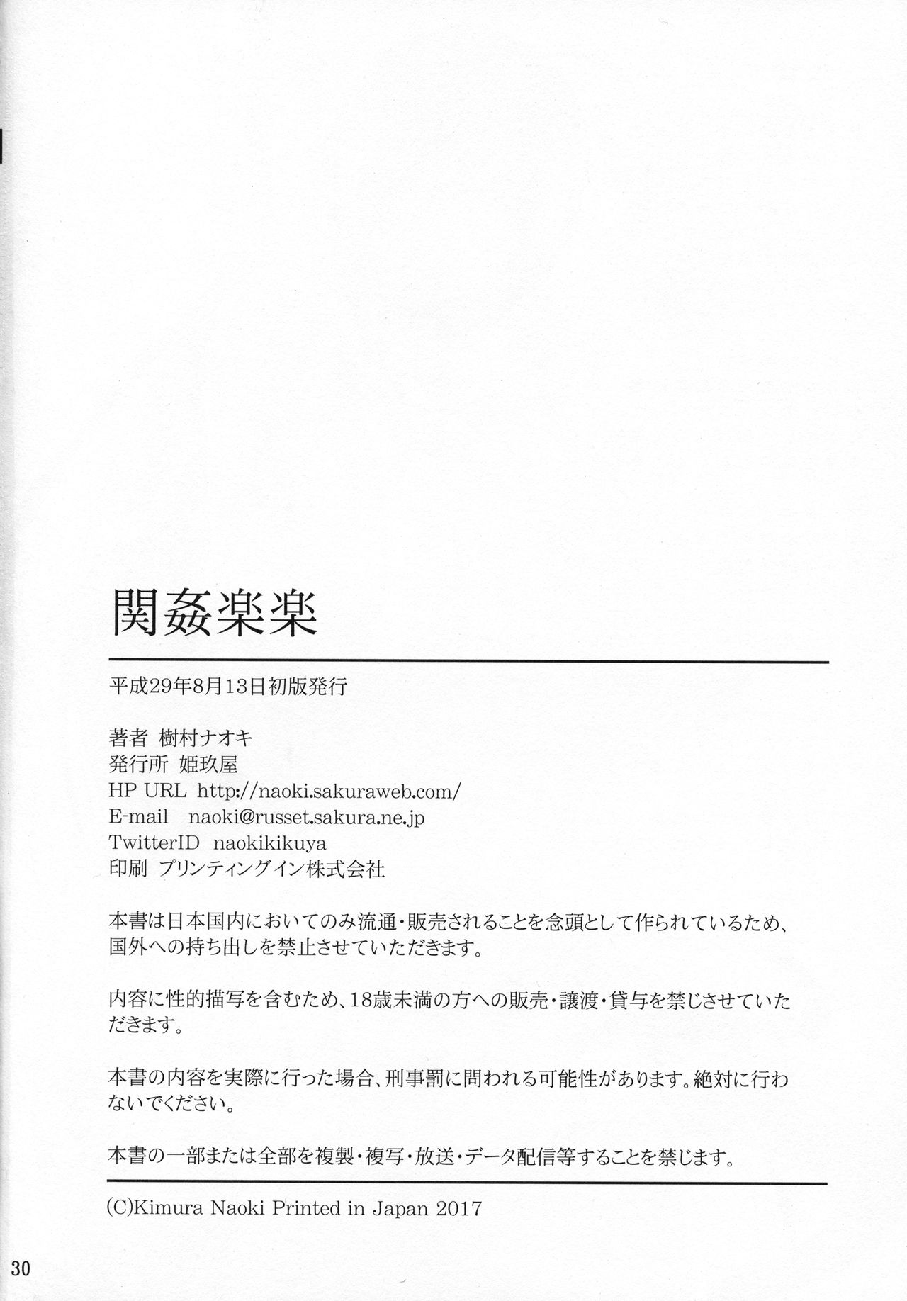 (C92) [Kikuya (Kimura Naoki)] Kankan Gakugaku (Ikkitousen) [Chinese] [不咕鸟汉化组] imagen número 29