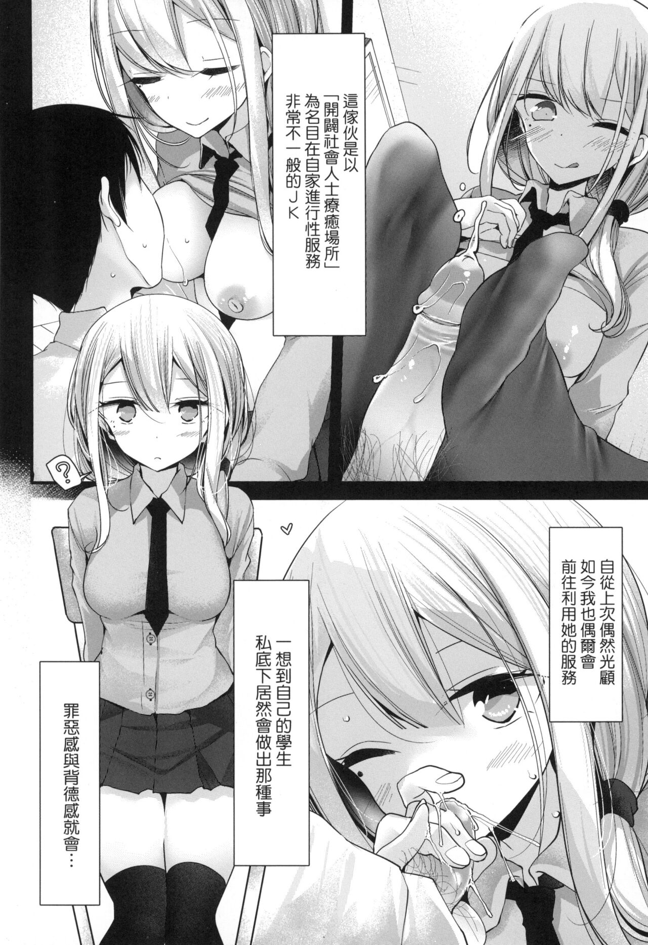 [大嘘] JK．REFLE -少女的療癒- [中国翻訳] [無修正] 画像番号 51