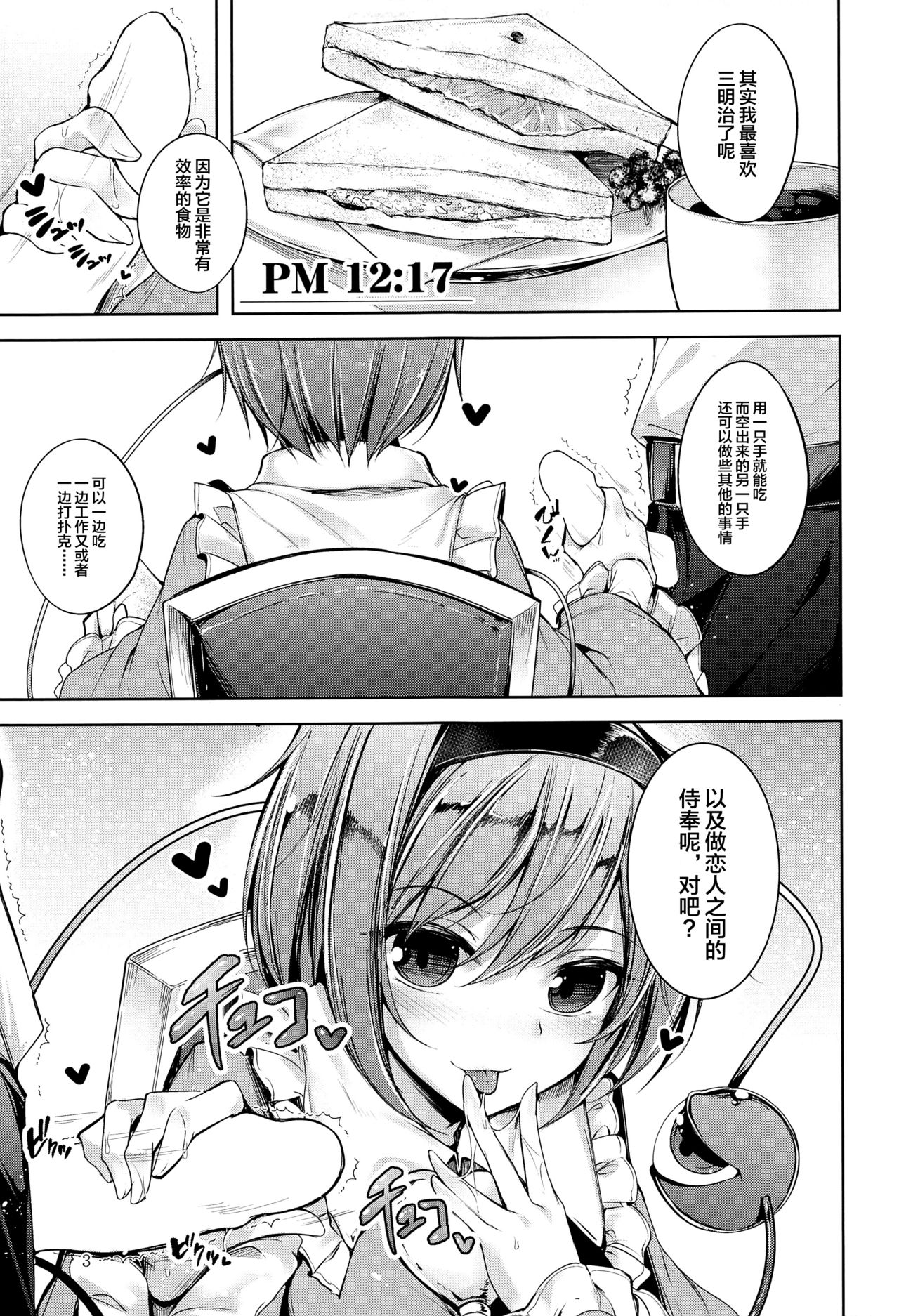 (C96) [Midorineko (Midori)] Komeiji Schedule PM (Touhou Project) [Chinese] [不咕鸟汉化组] Bildnummer 4