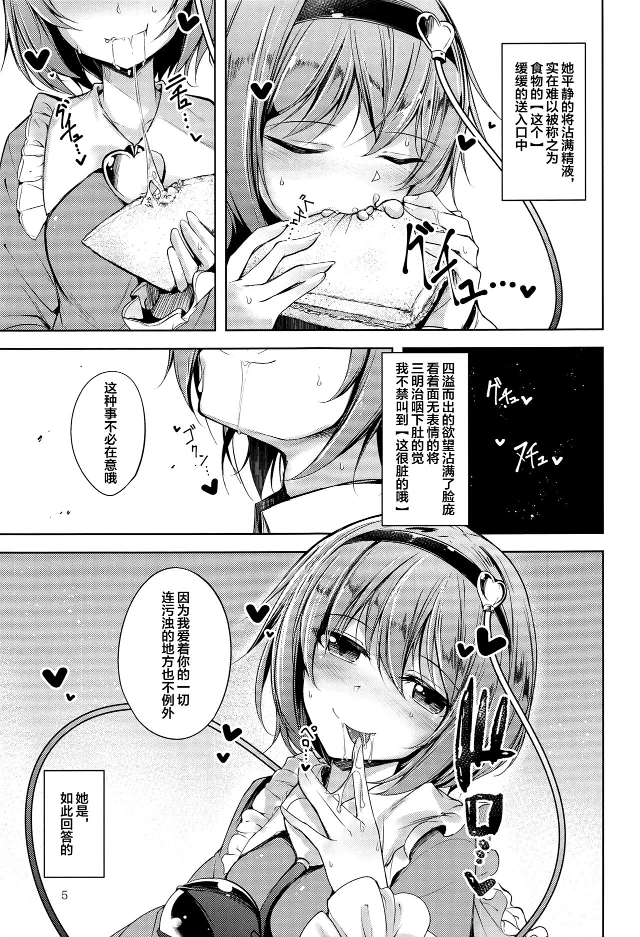 (C96) [Midorineko (Midori)] Komeiji Schedule PM (Touhou Project) [Chinese] [不咕鸟汉化组] Bildnummer 6