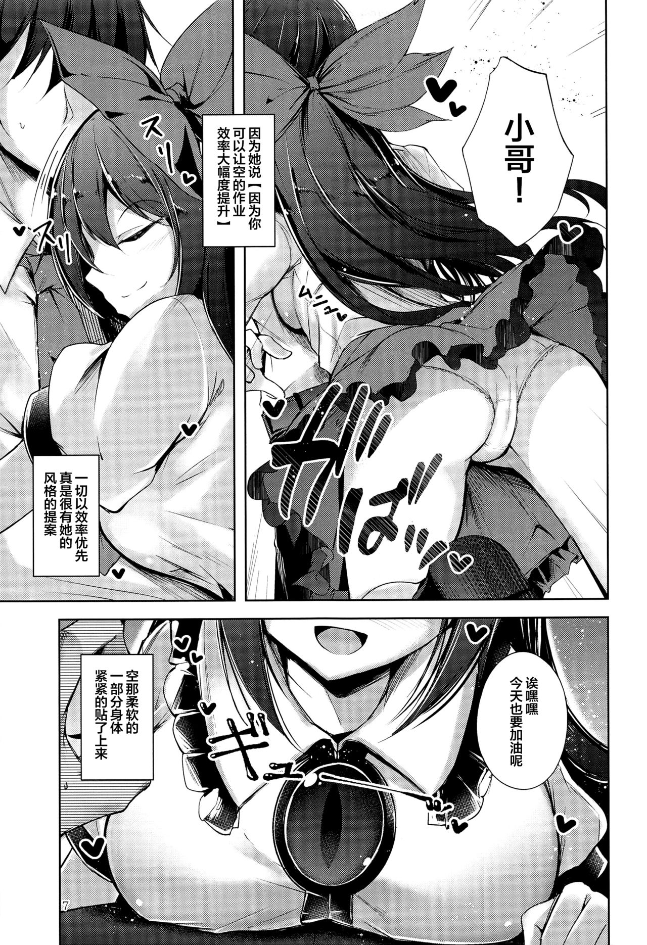 (C96) [Midorineko (Midori)] Komeiji Schedule PM (Touhou Project) [Chinese] [不咕鸟汉化组] Bildnummer 8