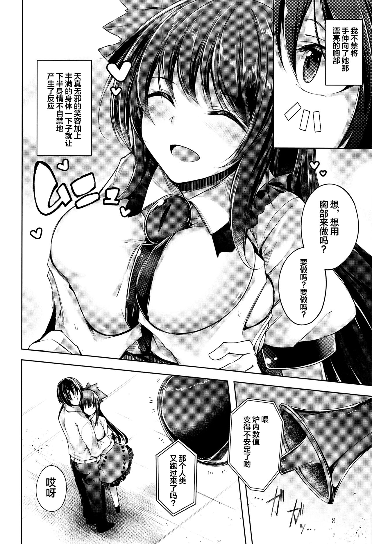 (C96) [Midorineko (Midori)] Komeiji Schedule PM (Touhou Project) [Chinese] [不咕鸟汉化组] Bildnummer 9