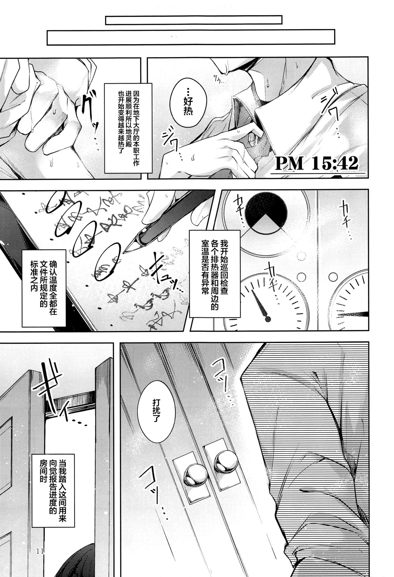 (C96) [Midorineko (Midori)] Komeiji Schedule PM (Touhou Project) [Chinese] [不咕鸟汉化组] Bildnummer 12