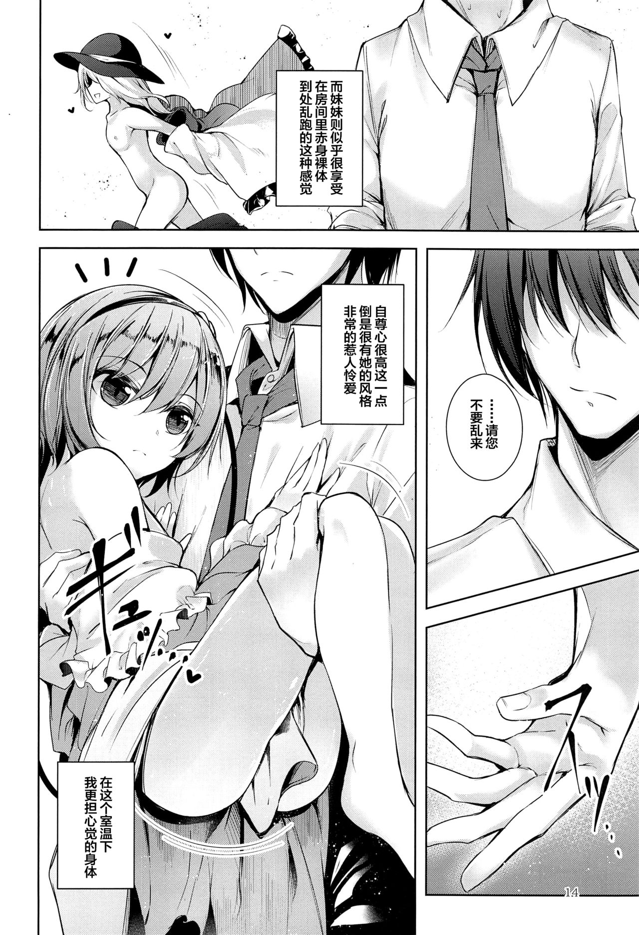 (C96) [Midorineko (Midori)] Komeiji Schedule PM (Touhou Project) [Chinese] [不咕鸟汉化组] Bildnummer 15