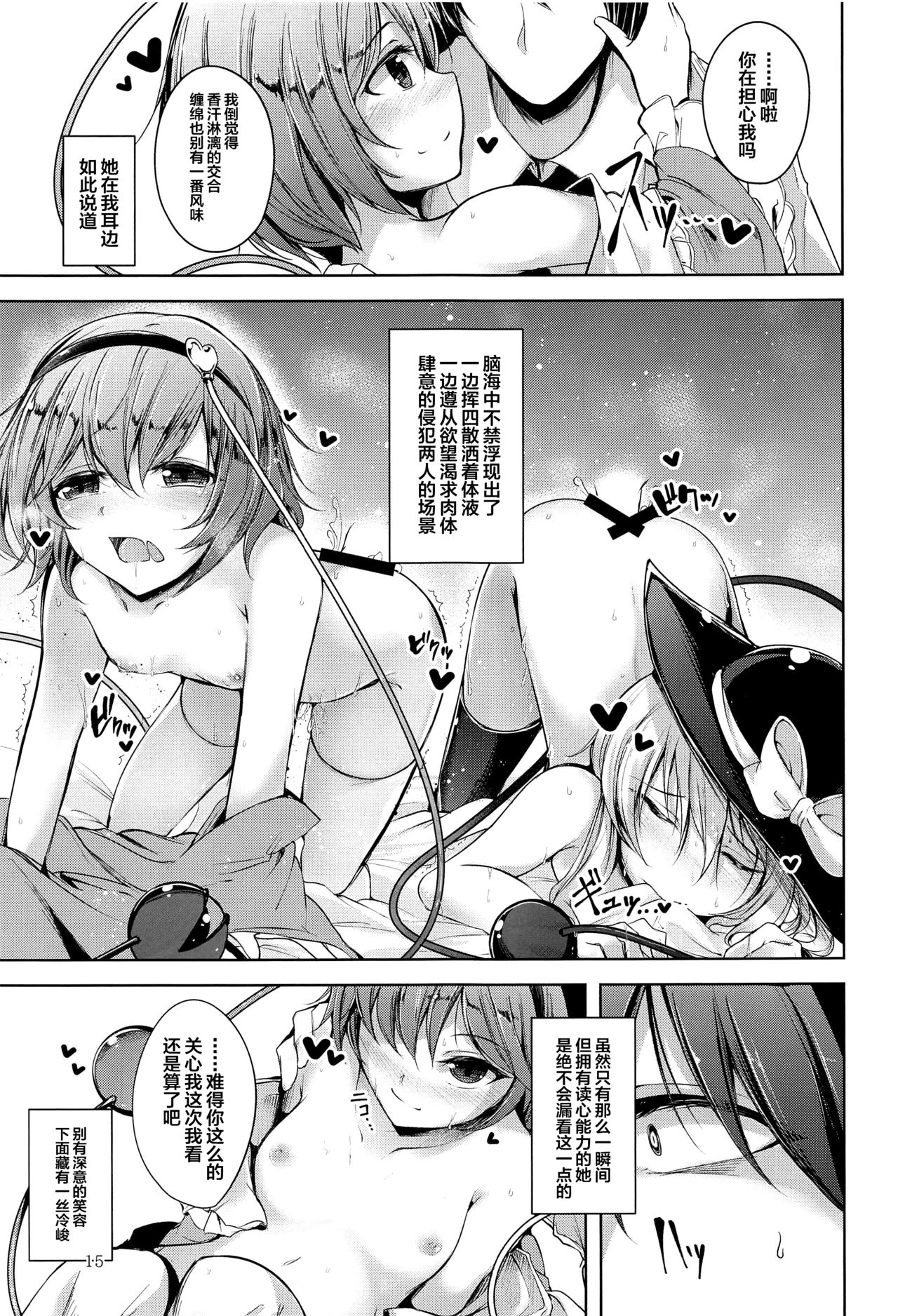 (C96) [Midorineko (Midori)] Komeiji Schedule PM (Touhou Project) [Chinese] [不咕鸟汉化组] Bildnummer 16