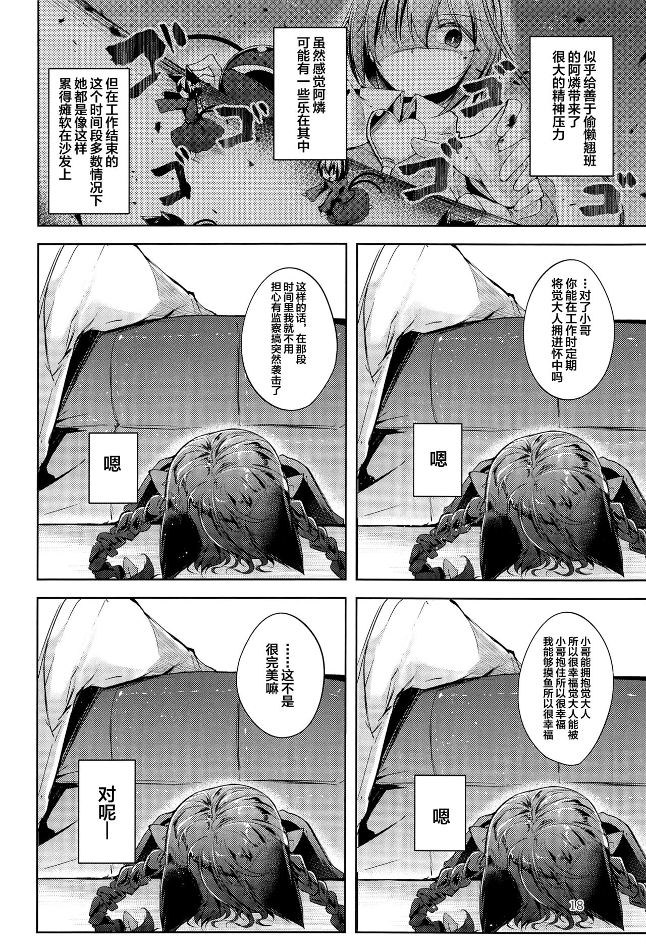 (C96) [Midorineko (Midori)] Komeiji Schedule PM (Touhou Project) [Chinese] [不咕鸟汉化组] Bildnummer 19