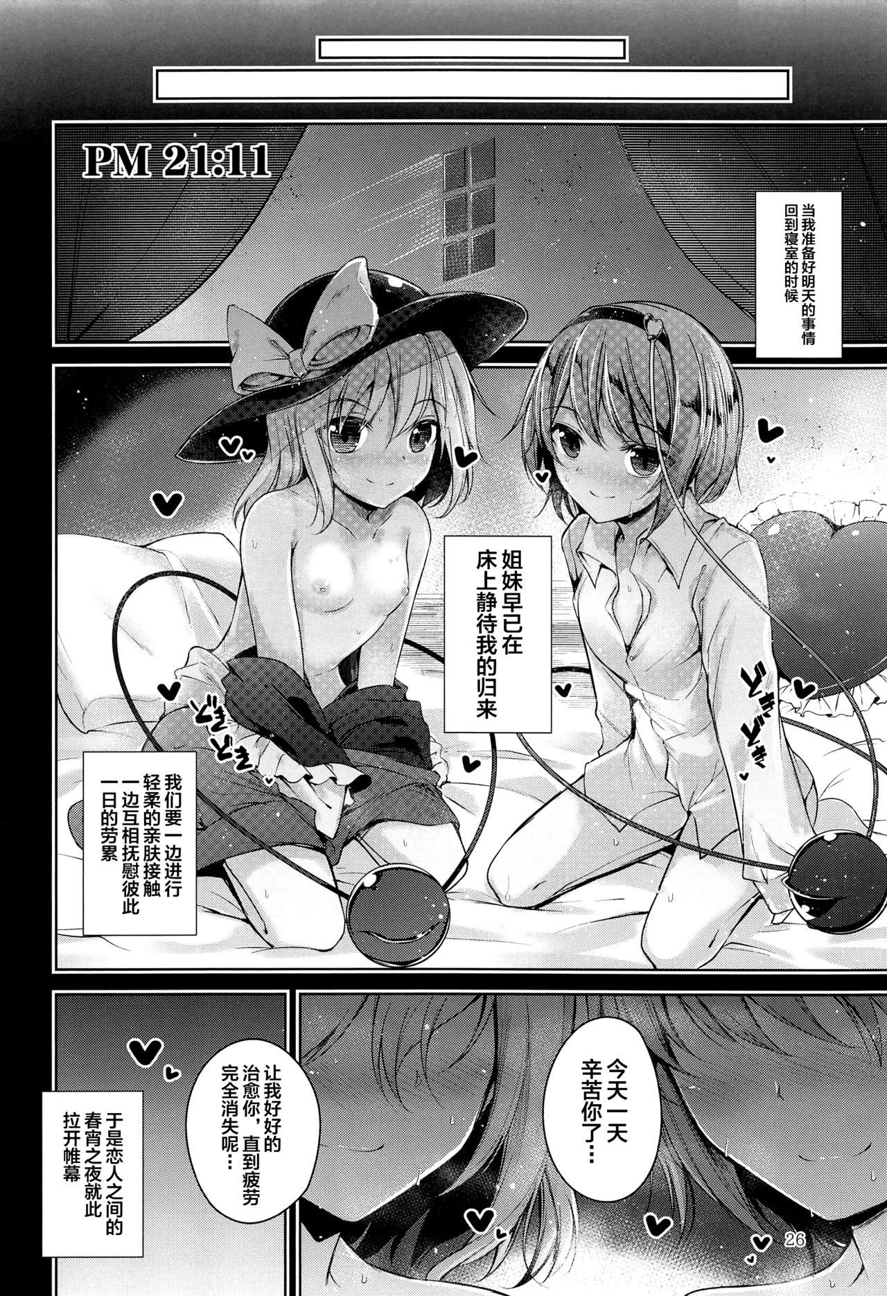 (C96) [Midorineko (Midori)] Komeiji Schedule PM (Touhou Project) [Chinese] [不咕鸟汉化组] Bildnummer 27