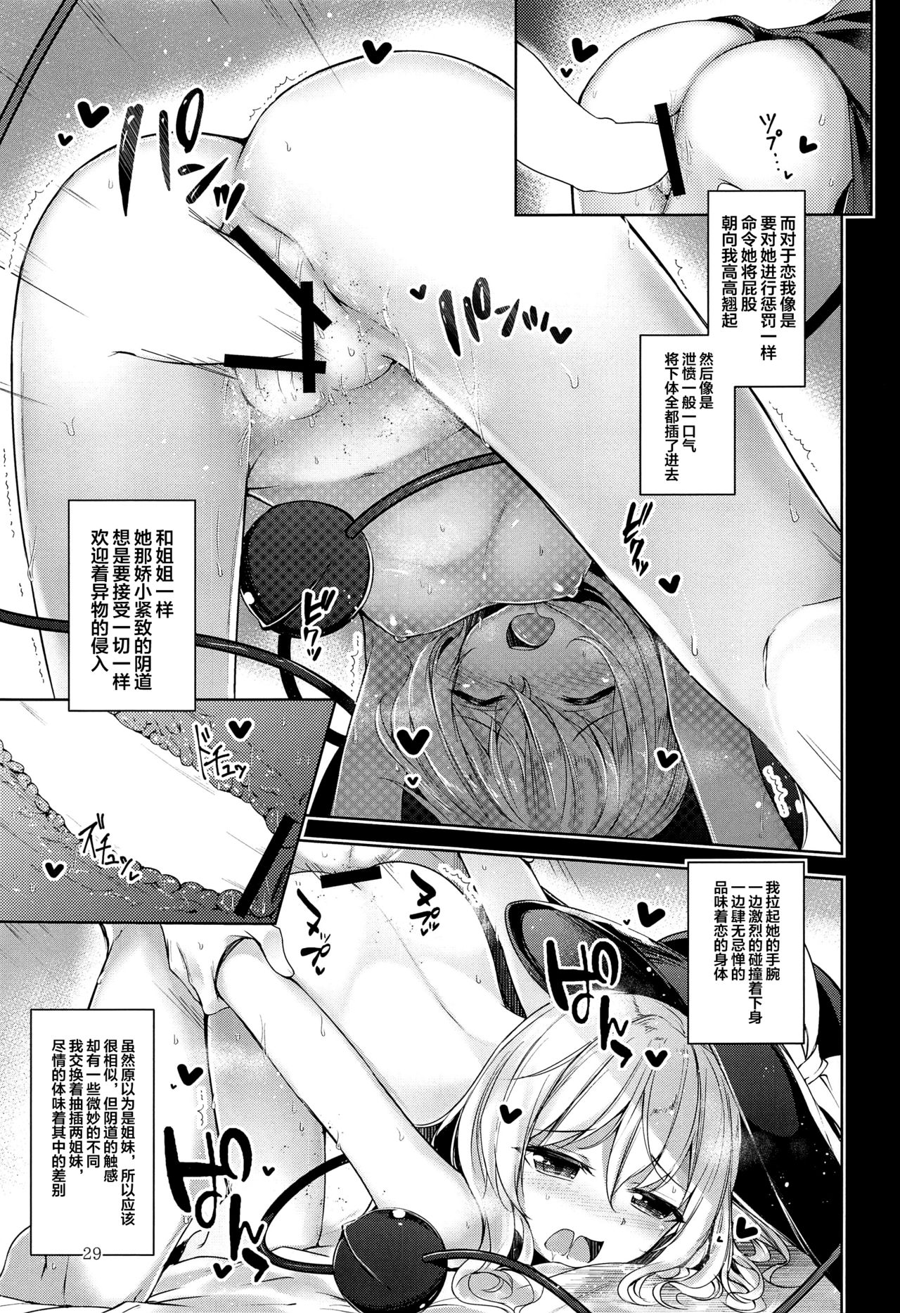 (C96) [Midorineko (Midori)] Komeiji Schedule PM (Touhou Project) [Chinese] [不咕鸟汉化组] Bildnummer 30