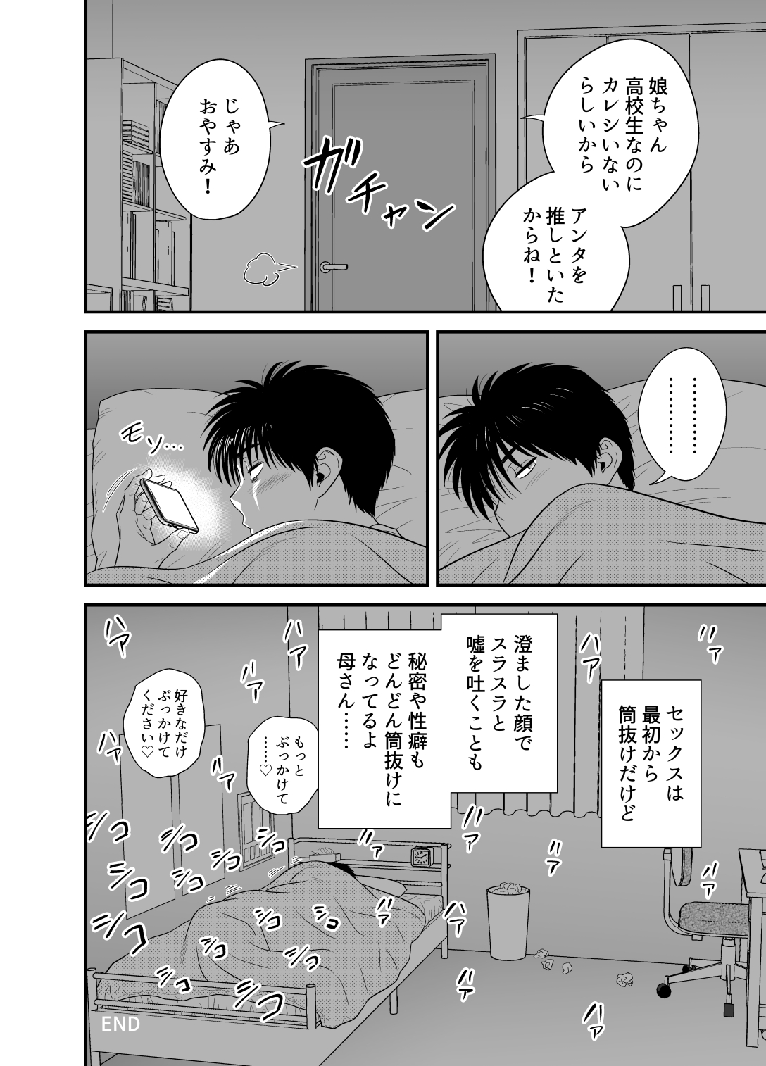 [Re-Fire (Tatsunami Youtoku)] Haha ga Tomo Kano ni Natta node 3 画像番号 57