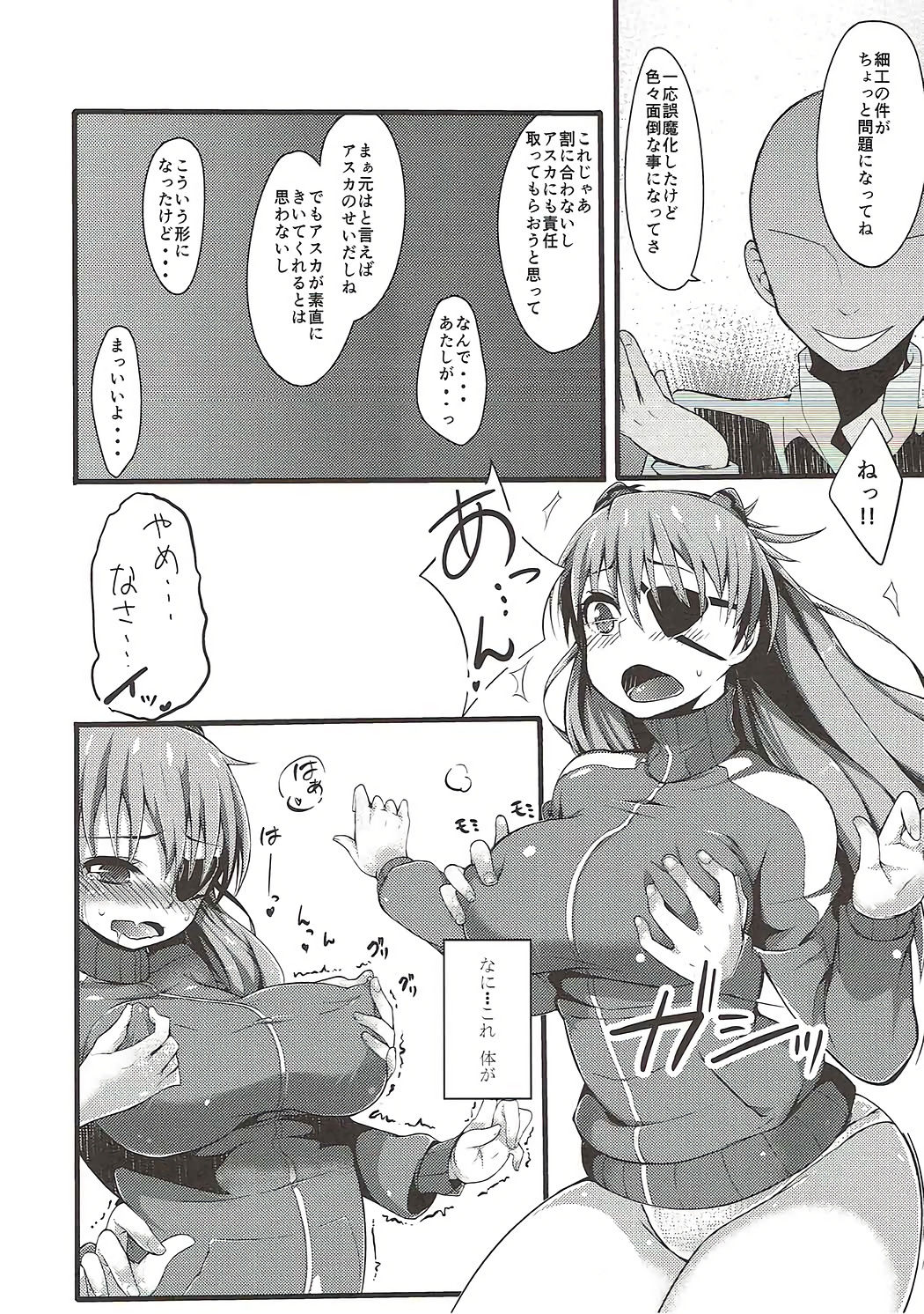 (C83) [Teemonk (mzne)] Asuka Imbalance (Neon Genesis Evangelion) image number 6