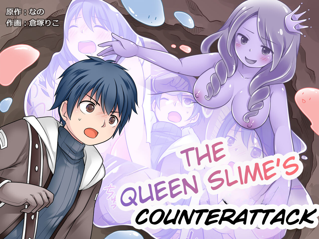 [Nano Trans (Nano, Kuratsuka Riko)] Queen Slime no Gyakushuu | The Queen Slime's Counterattack [English] [TheFrogManScans] première image