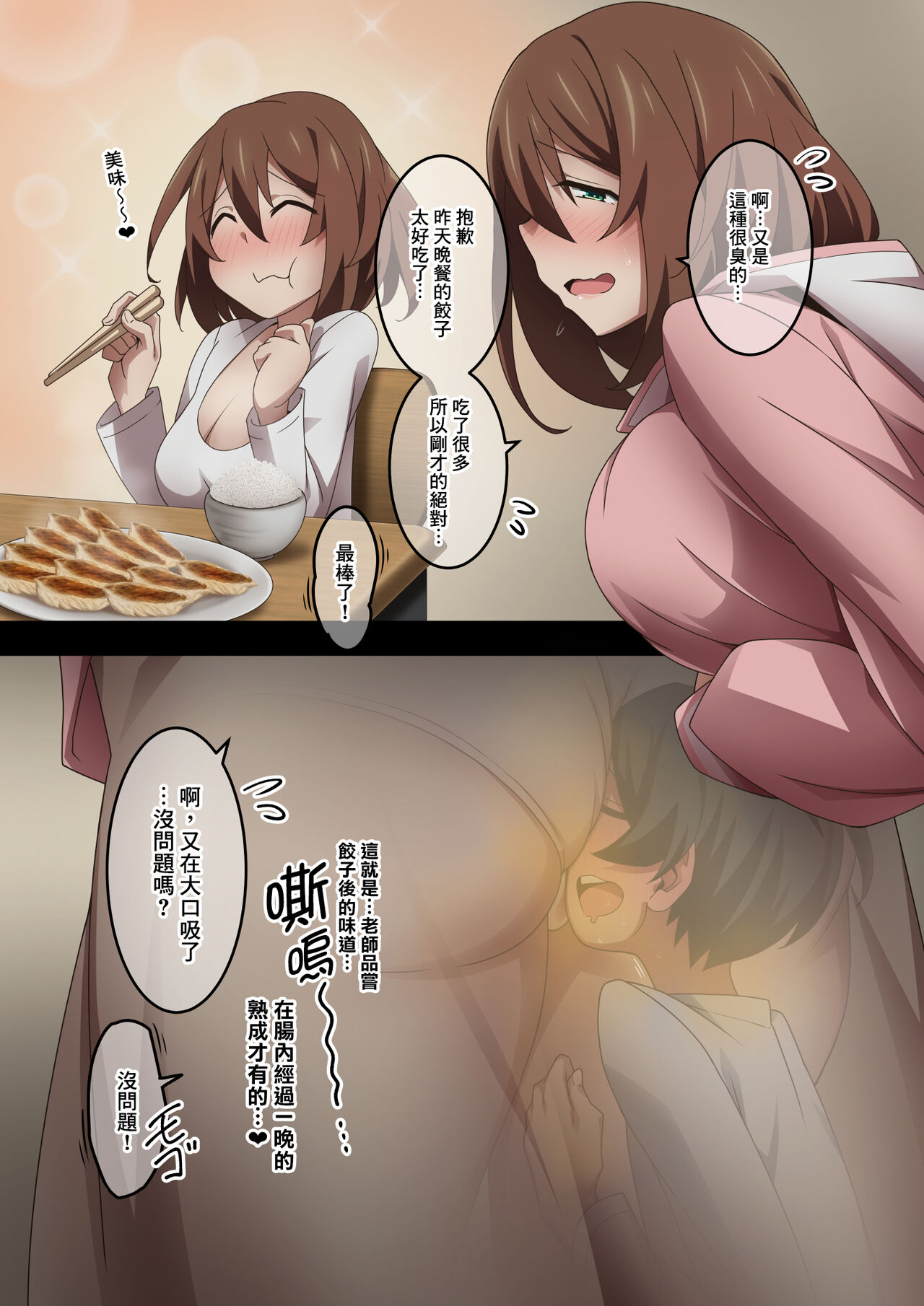 [Kaori no Chikara (Kaze no Koe)] Boku wa Katei Kyoushi no Sensei no Gas Nuki Gakari [Chinese] [臭鼬娘漢化組] 图片编号 73