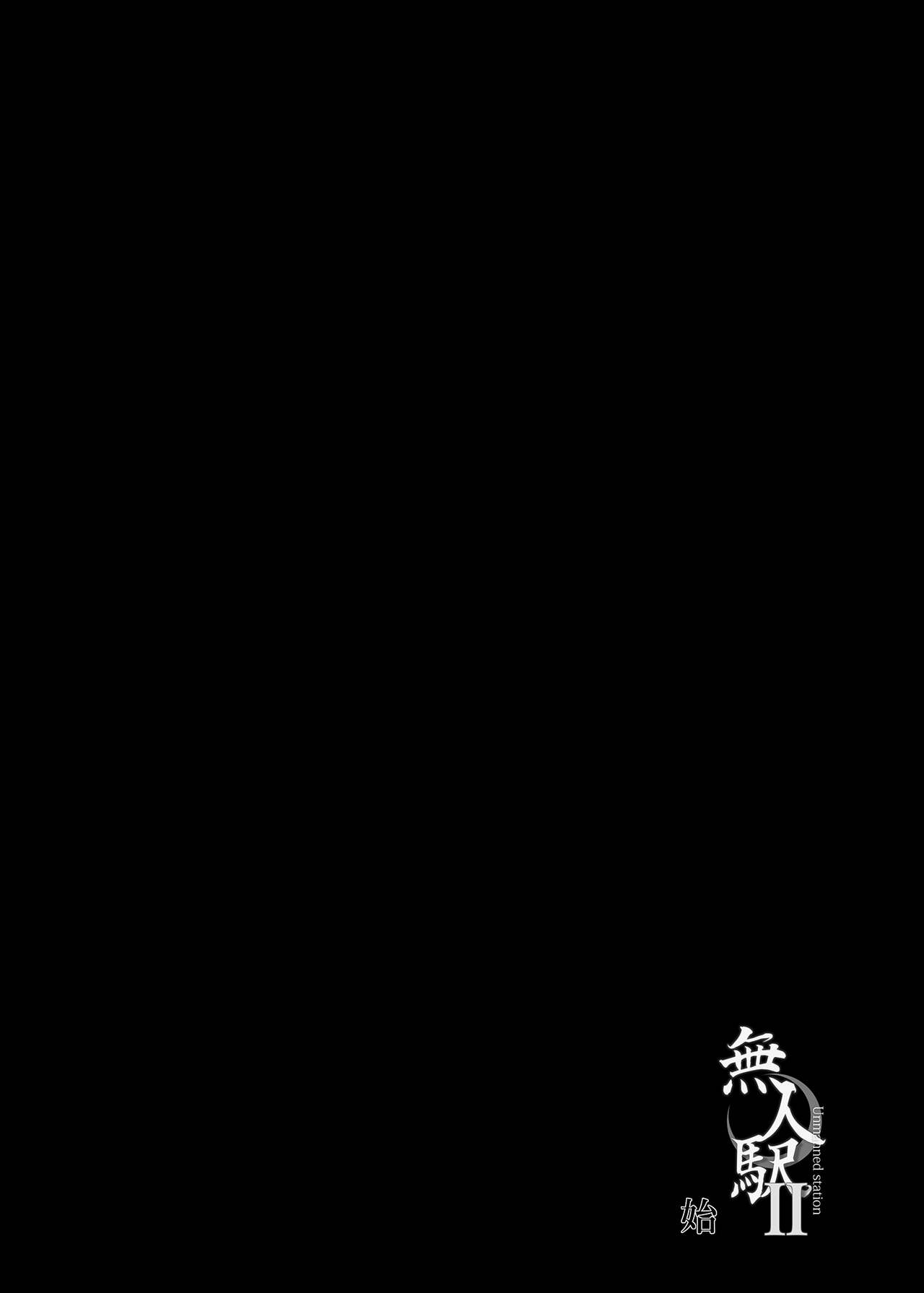 [Hissatsuwaza (Hissatsukun)] Mujineki - Unmanned station  ll | 無人車站 II [Chinese] [Decensored] [Digital] 画像番号 4