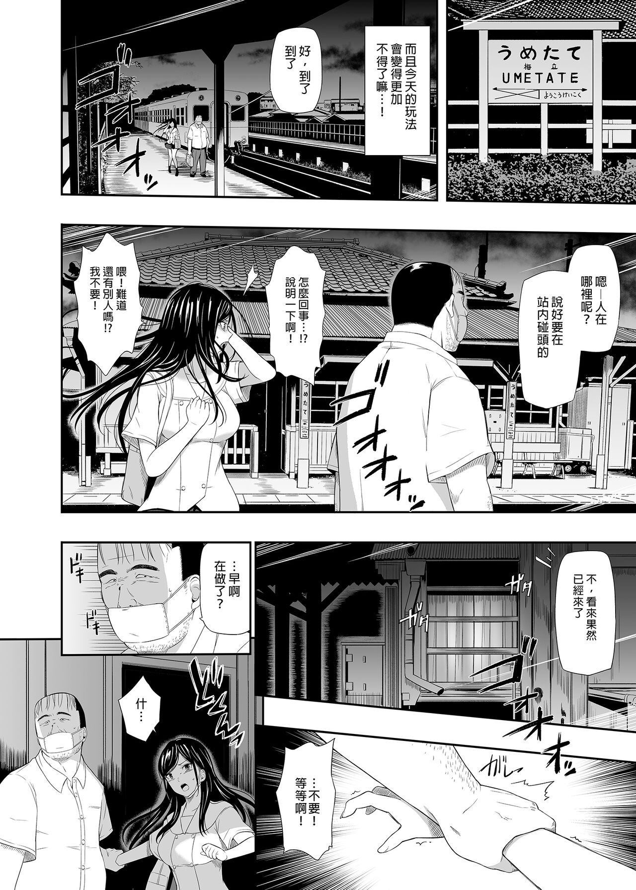 [Hissatsuwaza (Hissatsukun)] Mujineki - Unmanned station llI | 無人車站 III [Chinese] [Decensored] [Digital] 이미지 번호 8