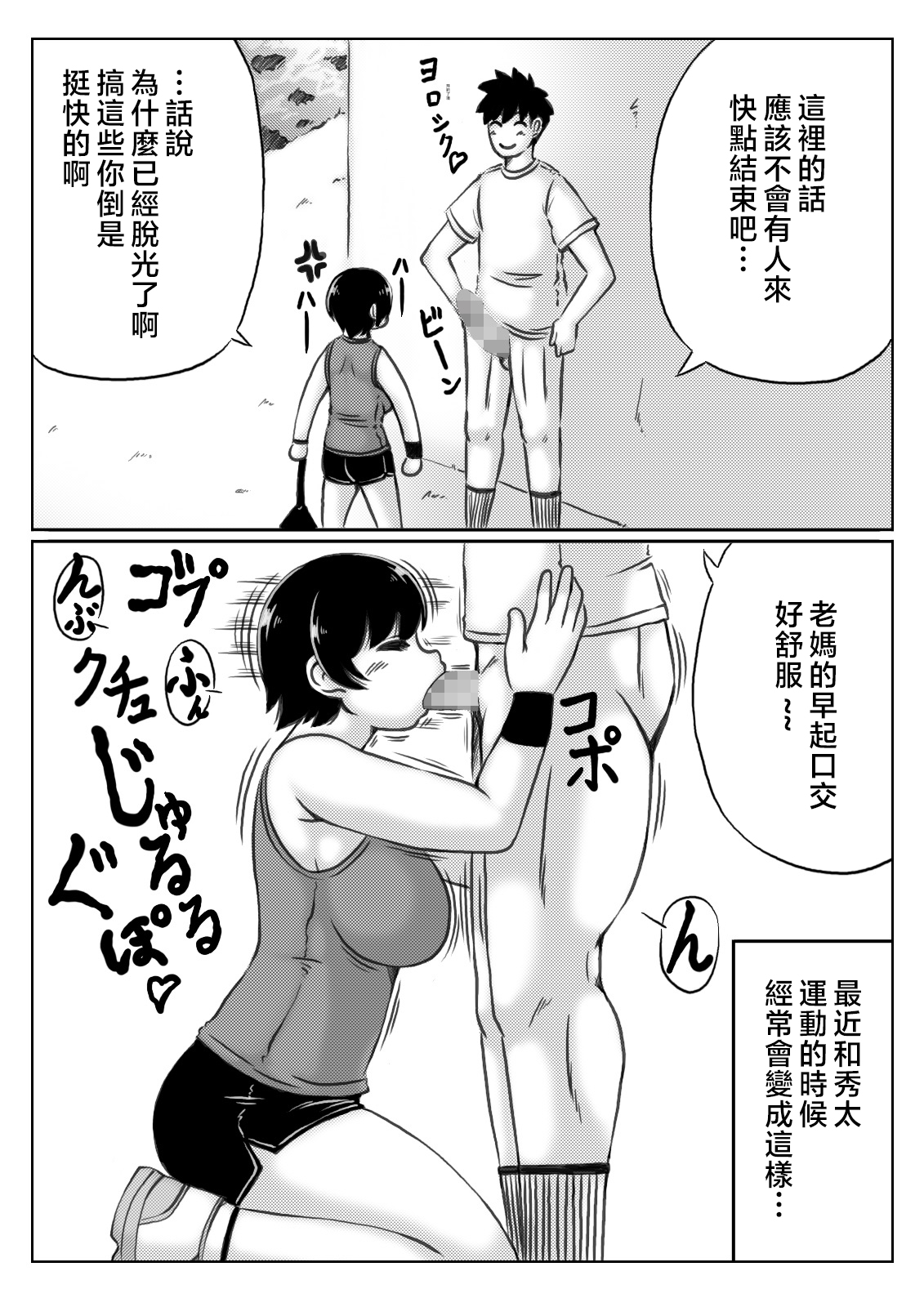[Kirin Planet (Mankai Beesuke)] Haha to Musuko no Natu no Ichinichi [Chinese] 画像番号 4